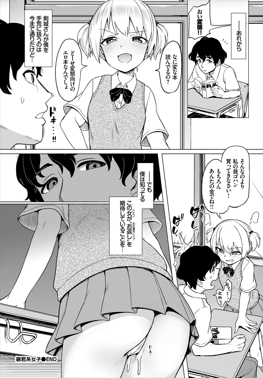 [Anthology] Mondou Muyou no Oshioki Kyousei Zecchou Vol. 1 numero di immagine  72