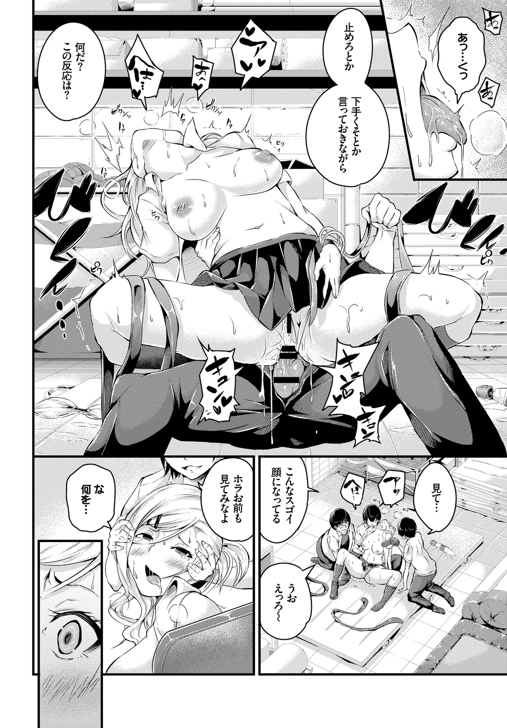 [Anthology] Mondou Muyou no Oshioki Kyousei Zecchou Vol. 1 numero di immagine  82