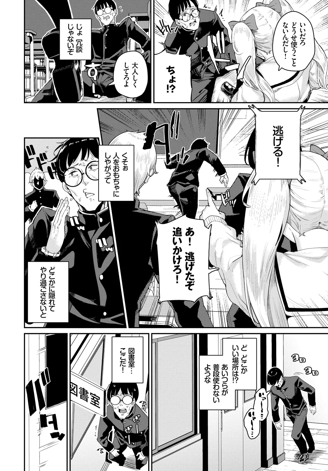 [Anthology] Mondou Muyou no Oshioki Kyousei Zecchou Vol. 1 numero di immagine  94