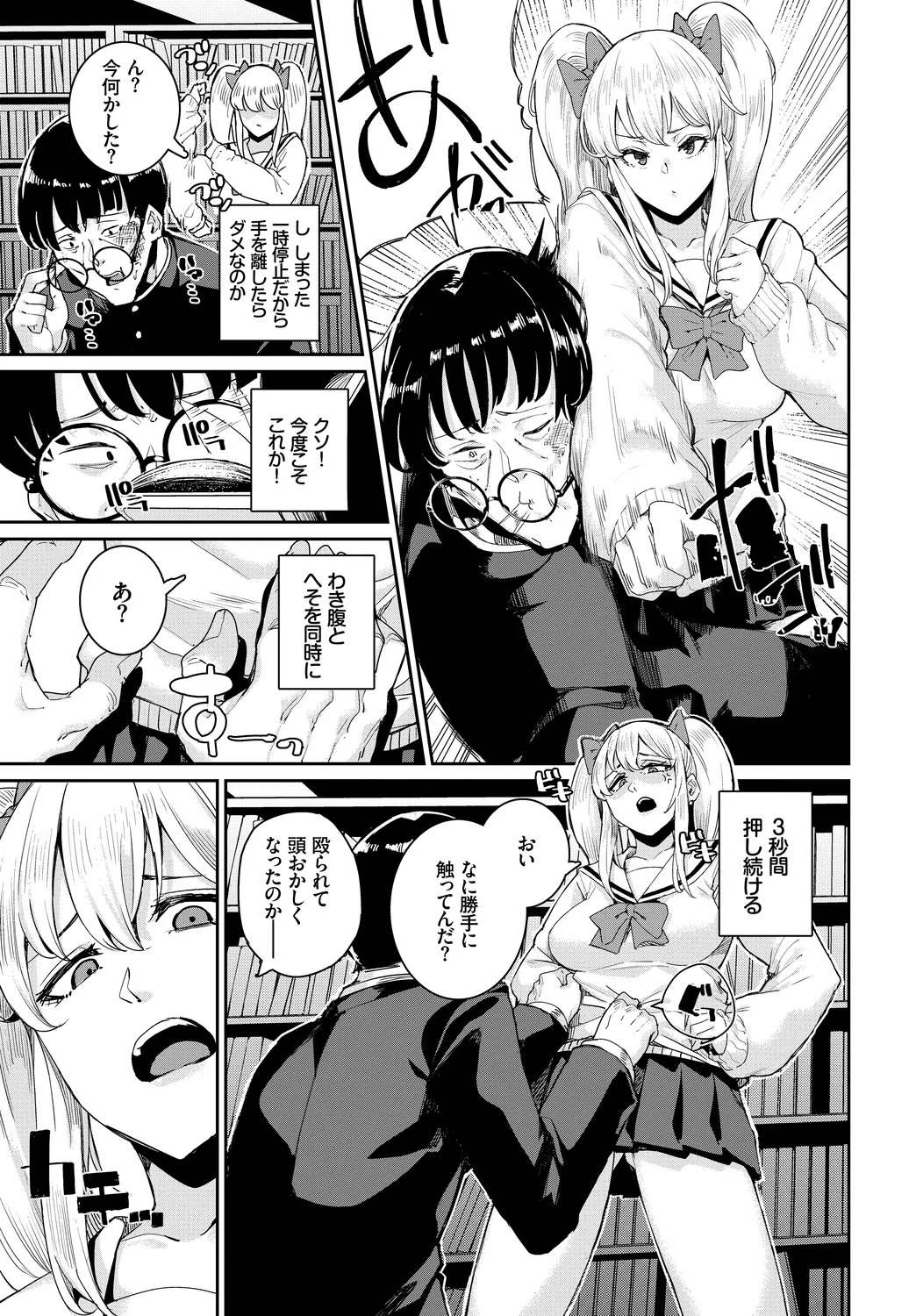 [Anthology] Mondou Muyou no Oshioki Kyousei Zecchou Vol. 1 numero di immagine  97