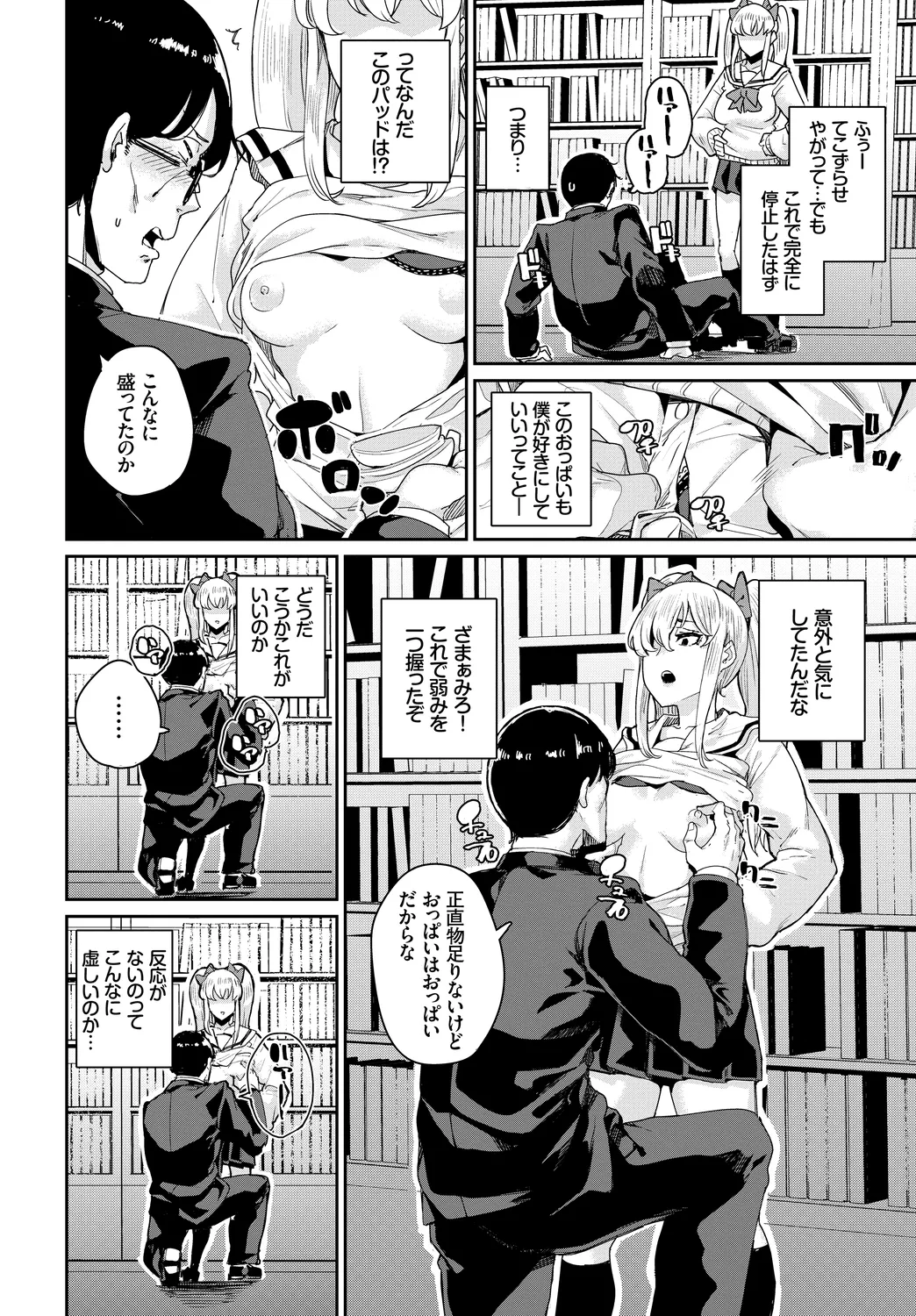 [Anthology] Mondou Muyou no Oshioki Kyousei Zecchou Vol. 1 numero di immagine  98