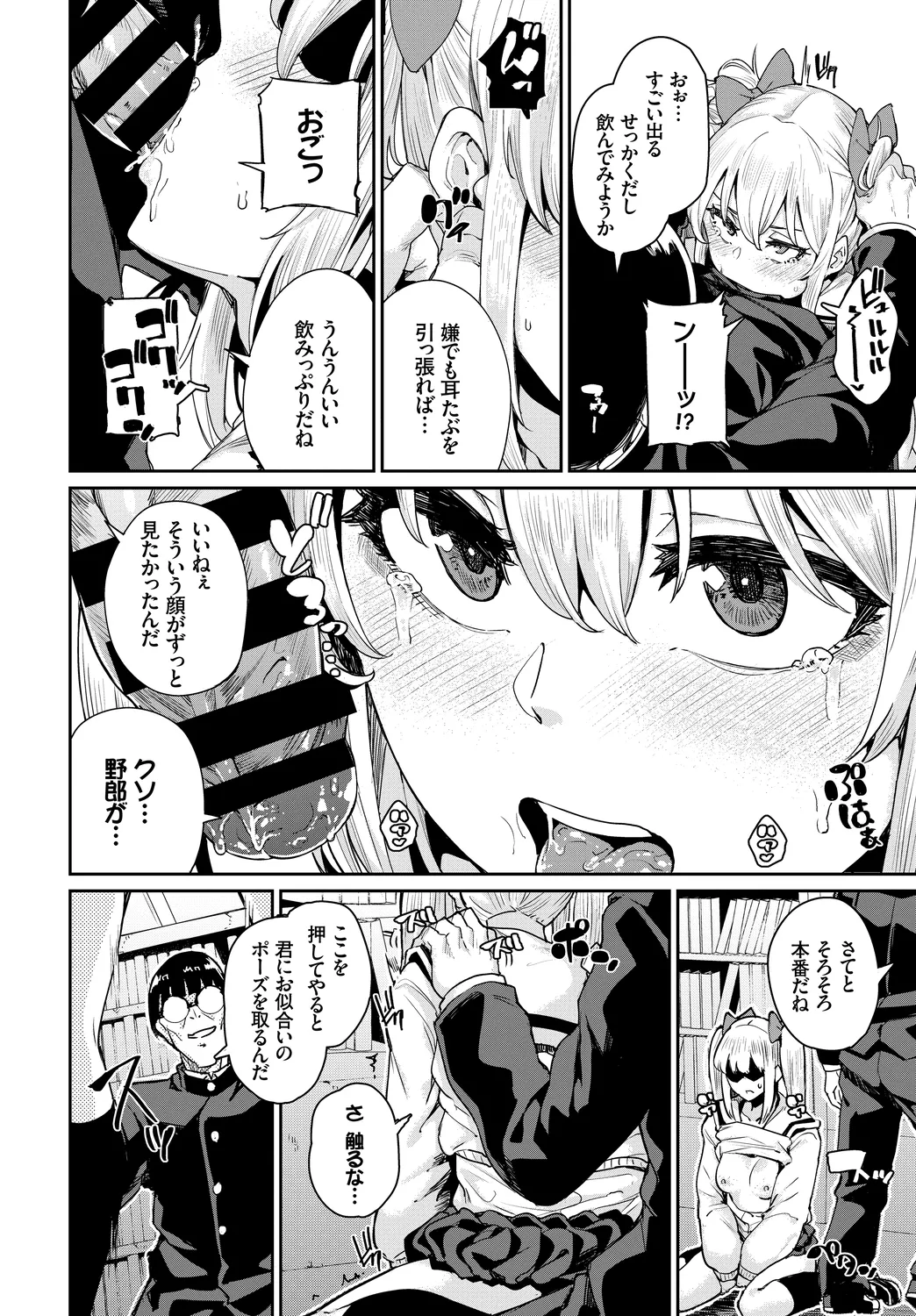 [Anthology] Mondou Muyou no Oshioki Kyousei Zecchou Vol. 1 numero di immagine  104