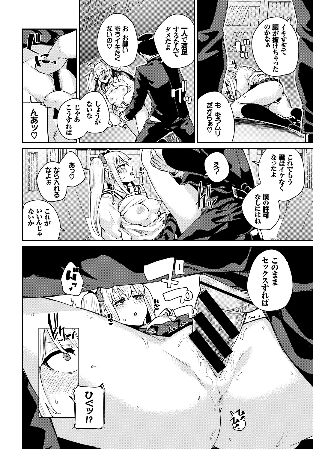 [Anthology] Mondou Muyou no Oshioki Kyousei Zecchou Vol. 1 numero di immagine  108