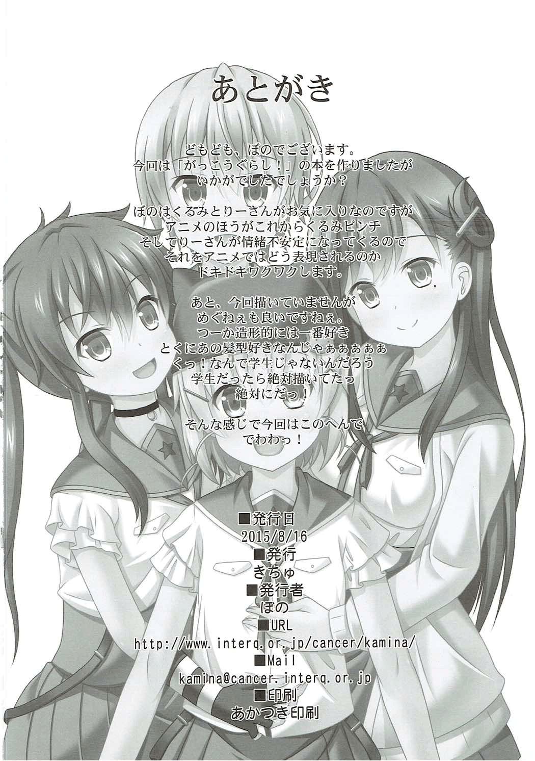 (C88) [Kichu! (Bono)] Yonin Gurashi! (Gakkou Gurashi!) [English] [dvinrtribution] Bildnummer 21