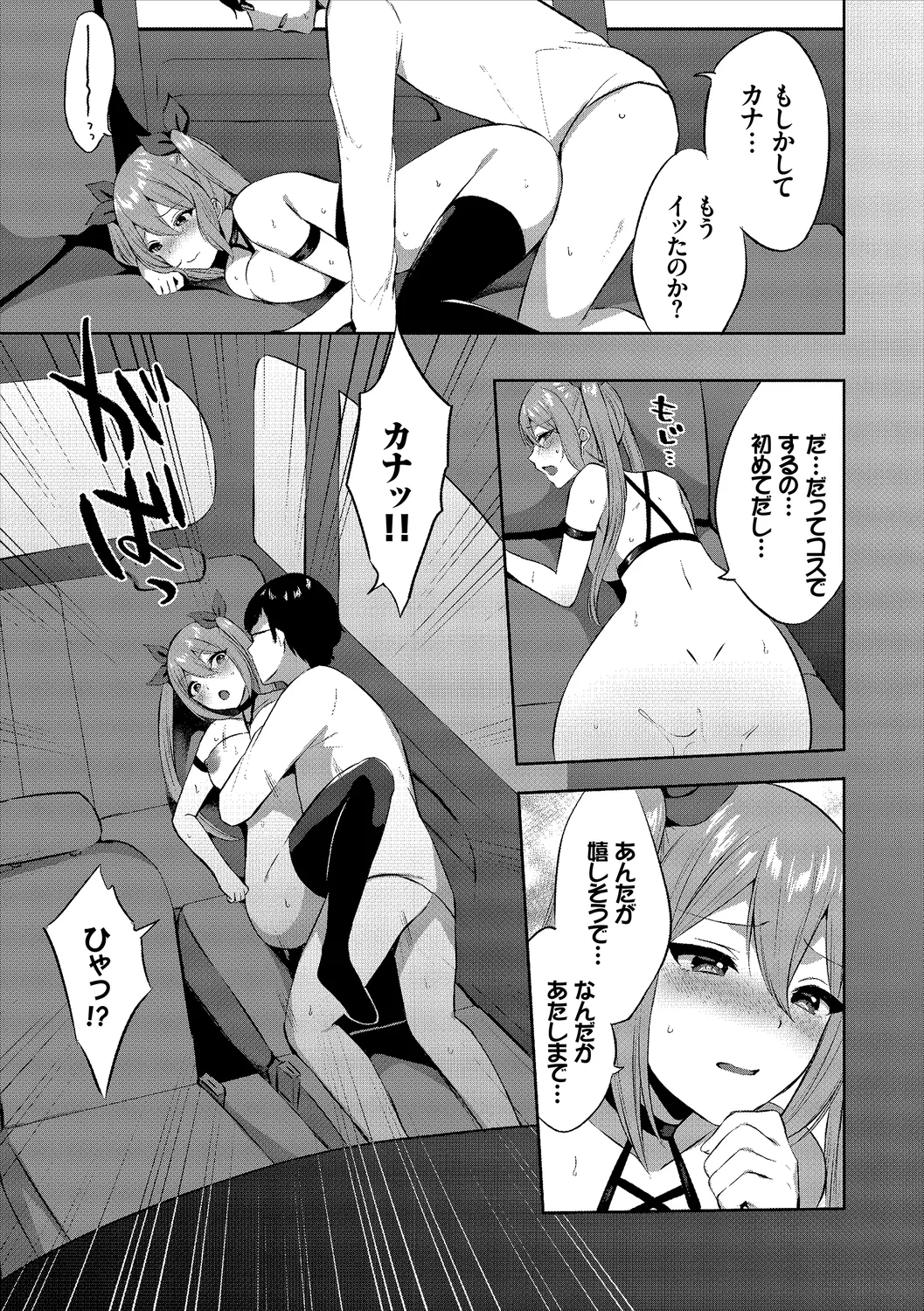 [Anthology] CosPaco Bitch! Vol. 2 numero di immagine  35