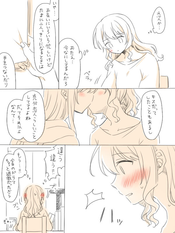 [Miso Tya] Hitotsu no Hajimete (BanG Dream!) 이미지 번호 2