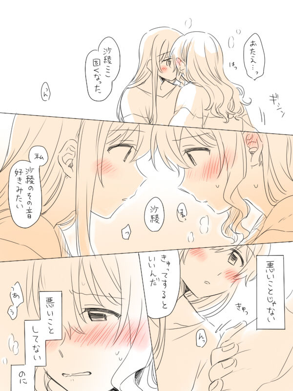 [Miso Tya] Hitotsu no Hajimete (BanG Dream!) 이미지 번호 13