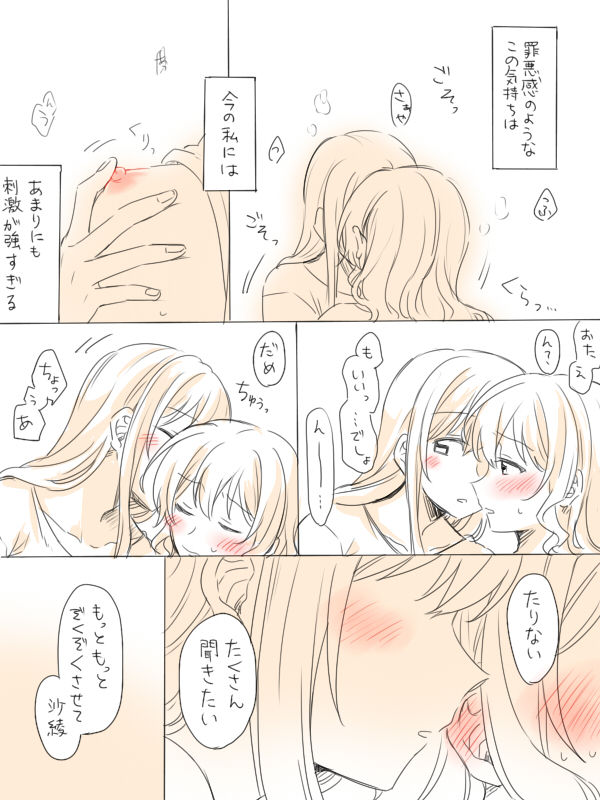 [Miso Tya] Hitotsu no Hajimete (BanG Dream!) 이미지 번호 14