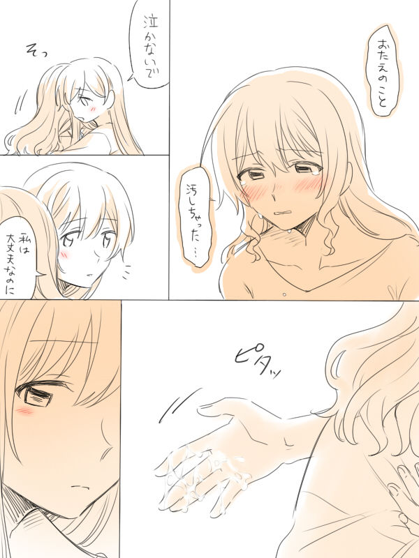 [Miso Tya] Hitotsu no Hajimete (BanG Dream!) 이미지 번호 21