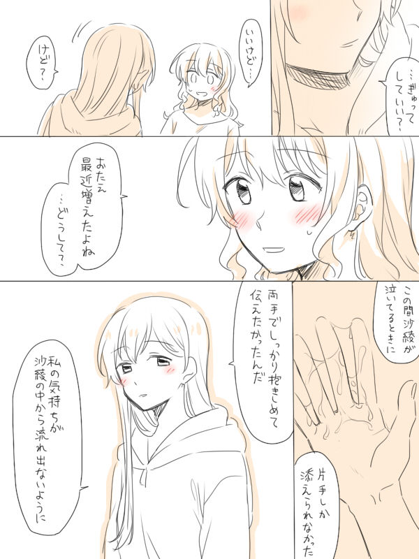 [Miso Tya] Hitotsu no Hajimete (BanG Dream!) 이미지 번호 24