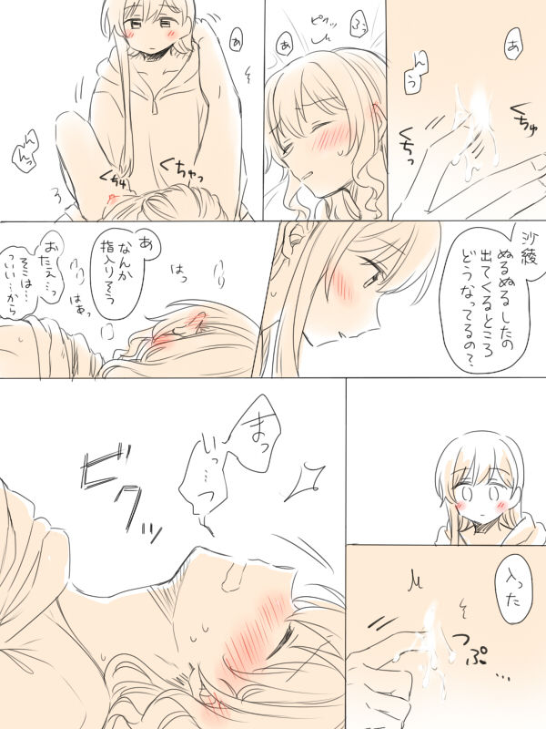 [Miso Tya] Hitotsu no Hajimete (BanG Dream!) 이미지 번호 27