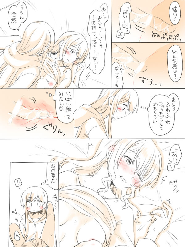 [Miso Tya] Hitotsu no Hajimete (BanG Dream!) 이미지 번호 29