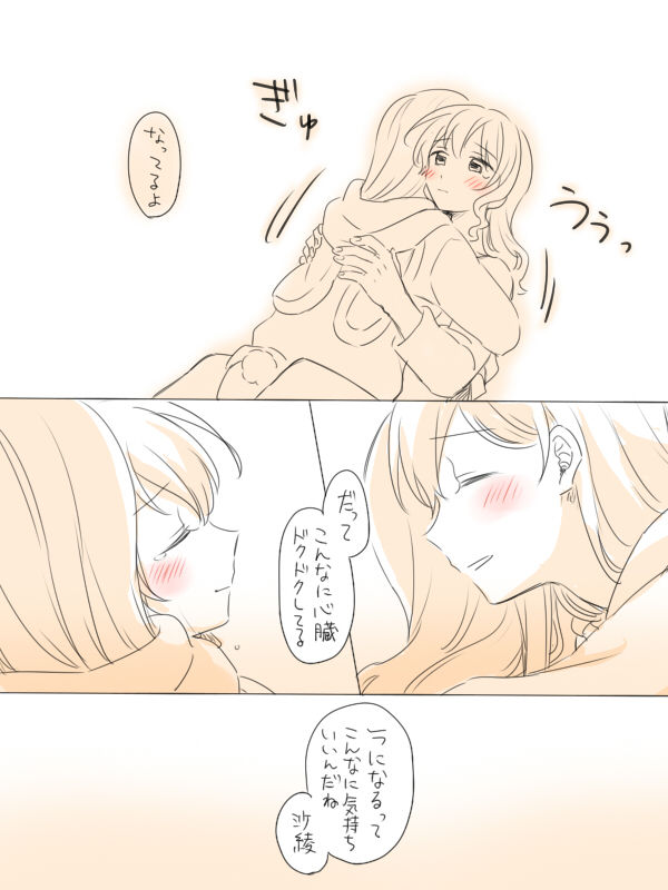 [Miso Tya] Hitotsu no Hajimete (BanG Dream!) 이미지 번호 34