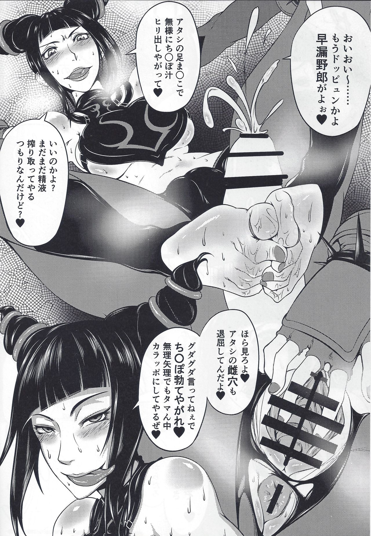 (C89) [X-tei (Kanta.)] St Hame! (Street Fighter) 画像番号 14