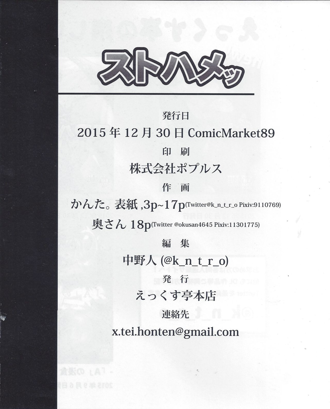 (C89) [X-tei (Kanta.)] St Hame! (Street Fighter) 画像番号 21