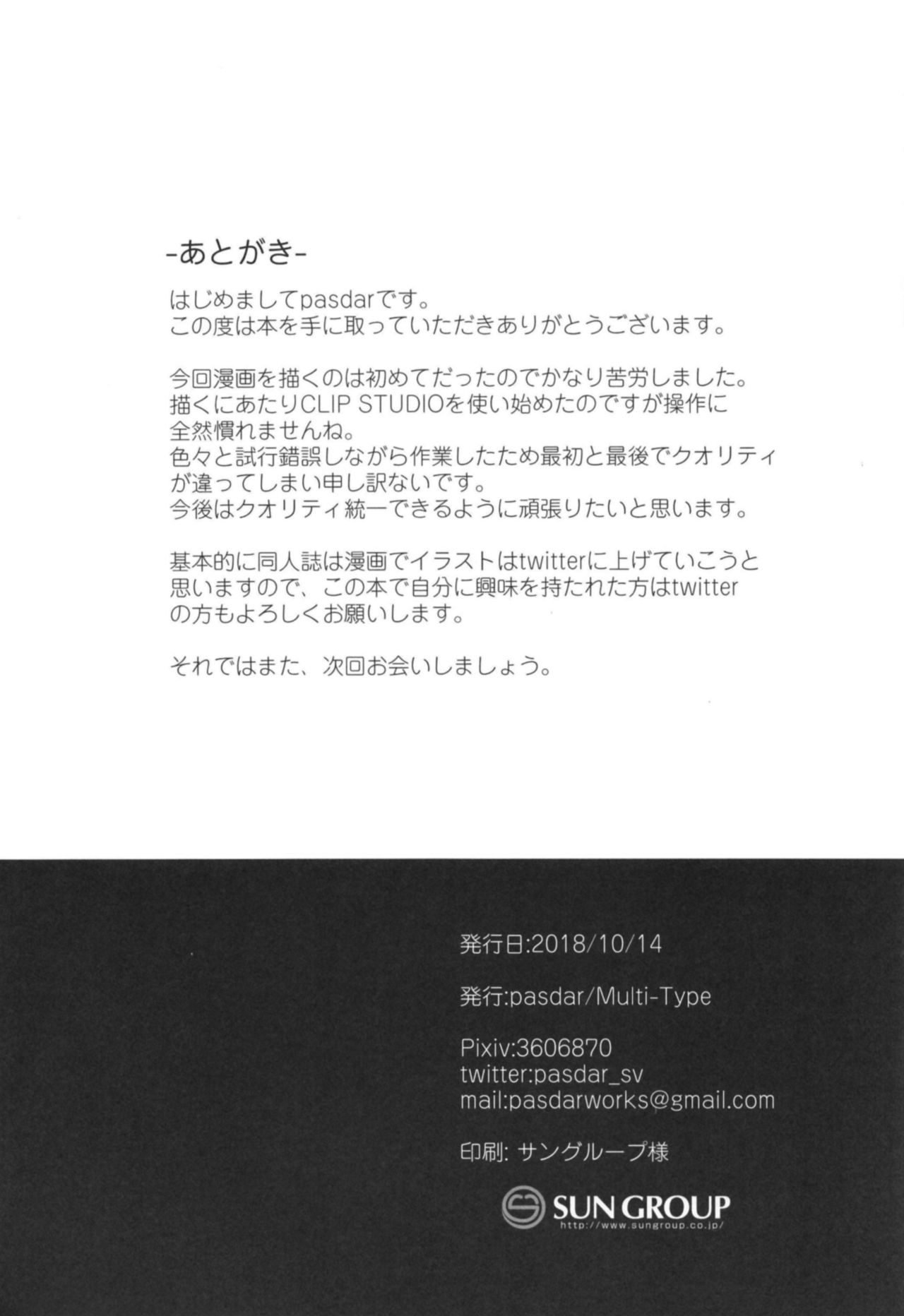 [Multi-Type (pasdar)] Shokugo wa Kanojo to... [English] {JATLFF} [Digital] 画像番号 22