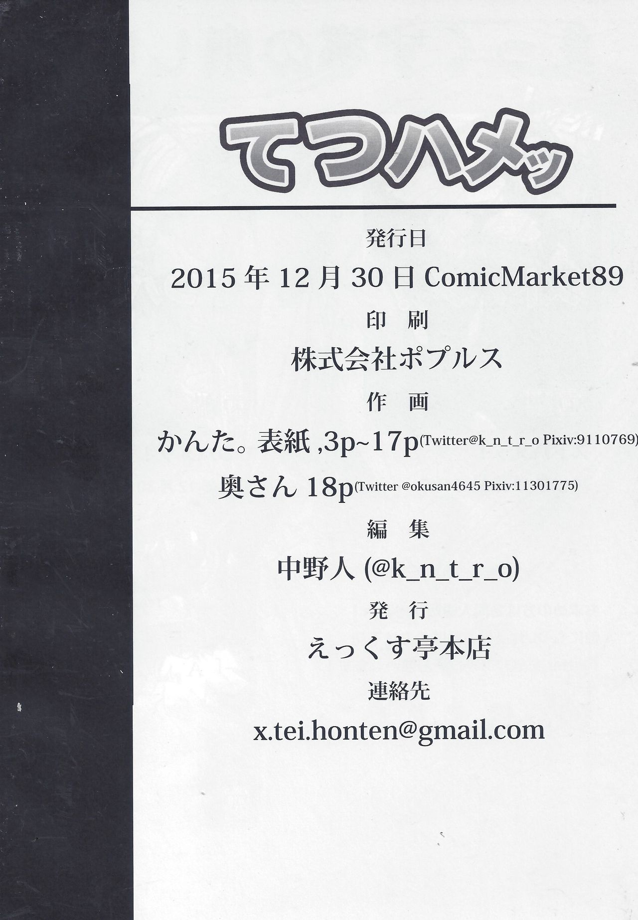 (C89) [X-tei (Kanta.)] Tetsu Hame! (Tekken) image number 21