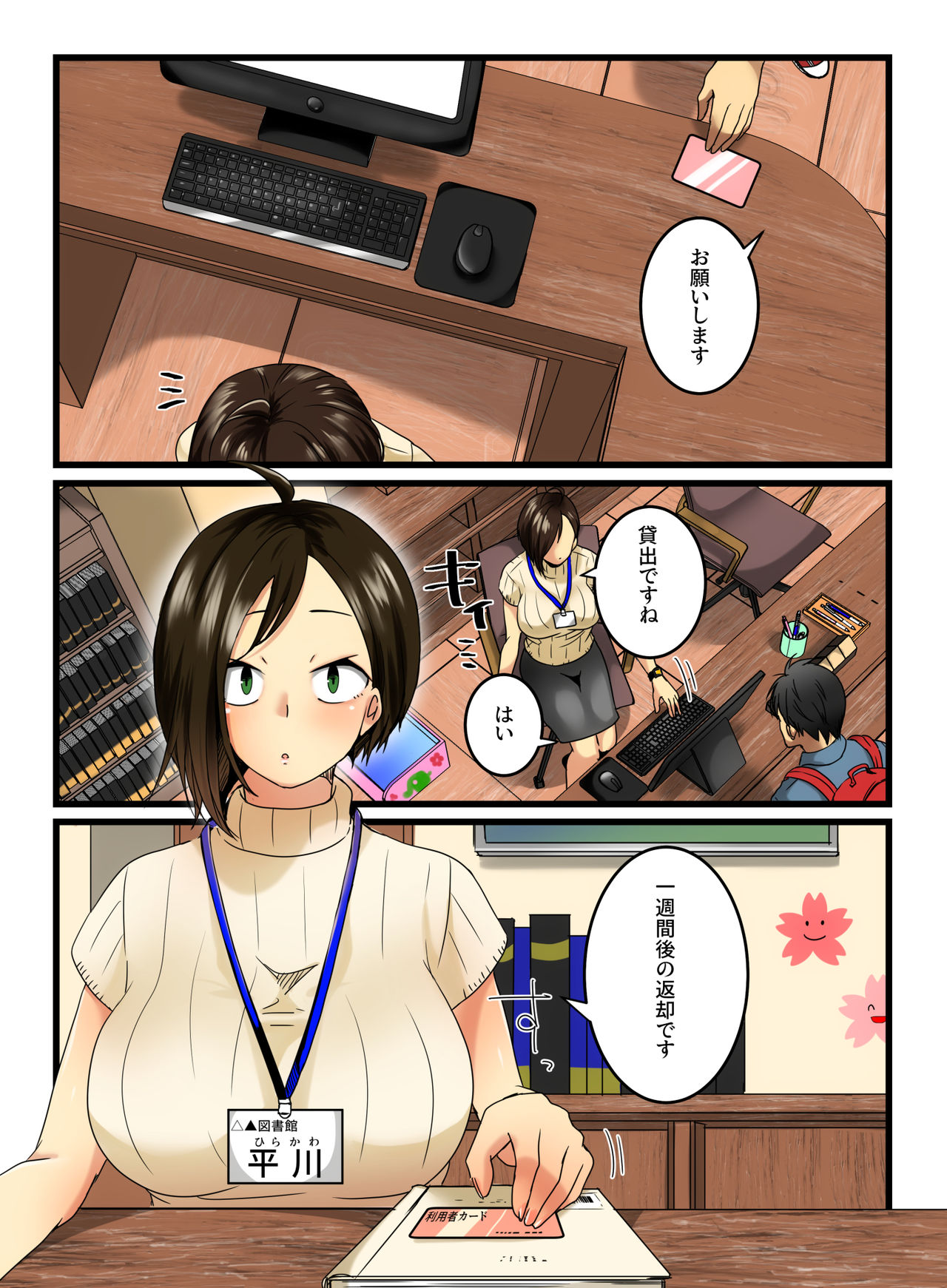 [Hoshimaguro] Muhyoujou na Sanpakugan no Onee-san wa Muteikou deshita. image number 2