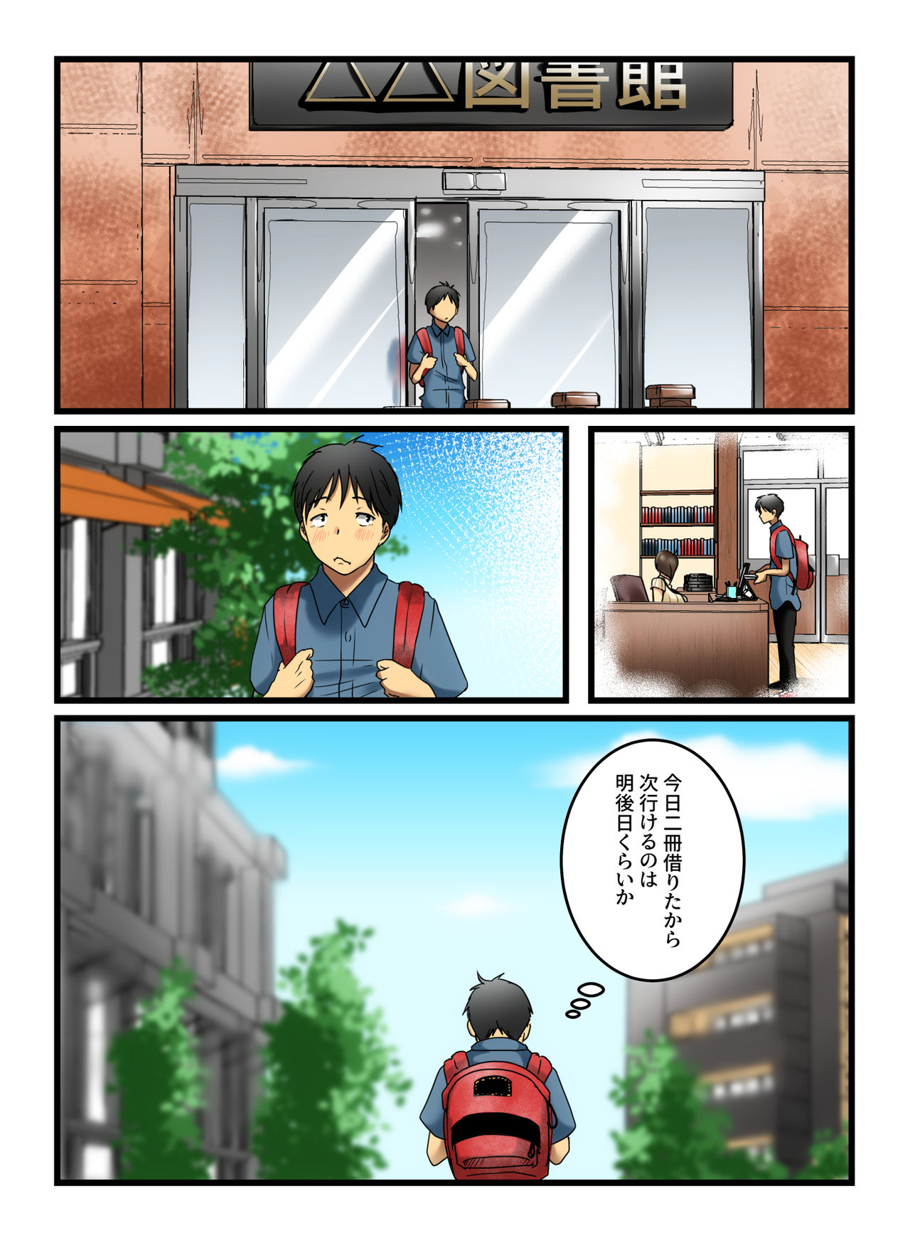 [Hoshimaguro] Muhyoujou na Sanpakugan no Onee-san wa Muteikou deshita. image number 3