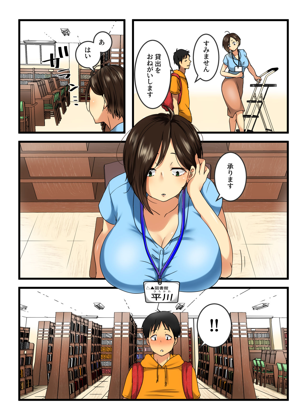 [Hoshimaguro] Muhyoujou na Sanpakugan no Onee-san wa Muteikou deshita. image number 5