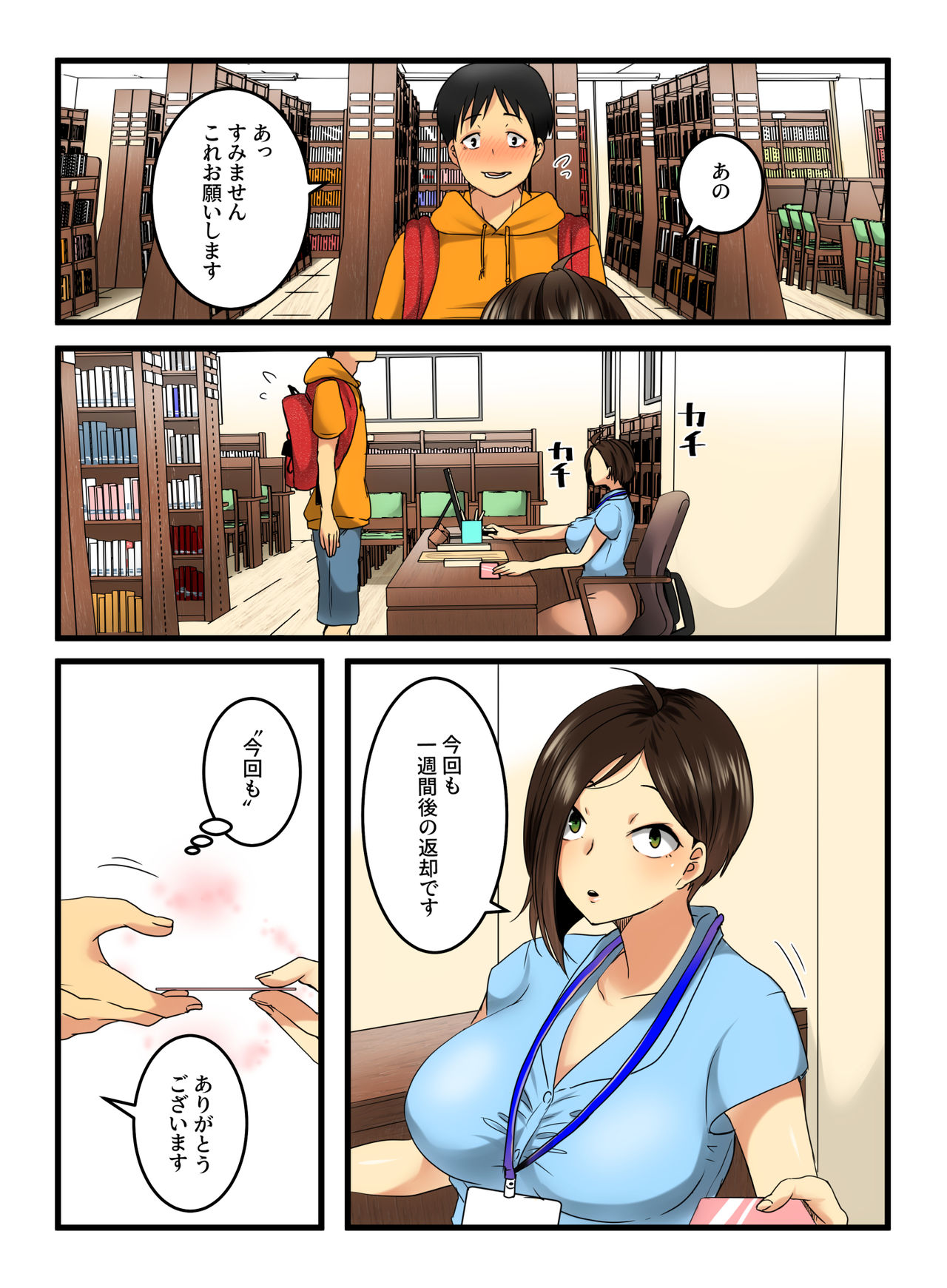 [Hoshimaguro] Muhyoujou na Sanpakugan no Onee-san wa Muteikou deshita. image number 6