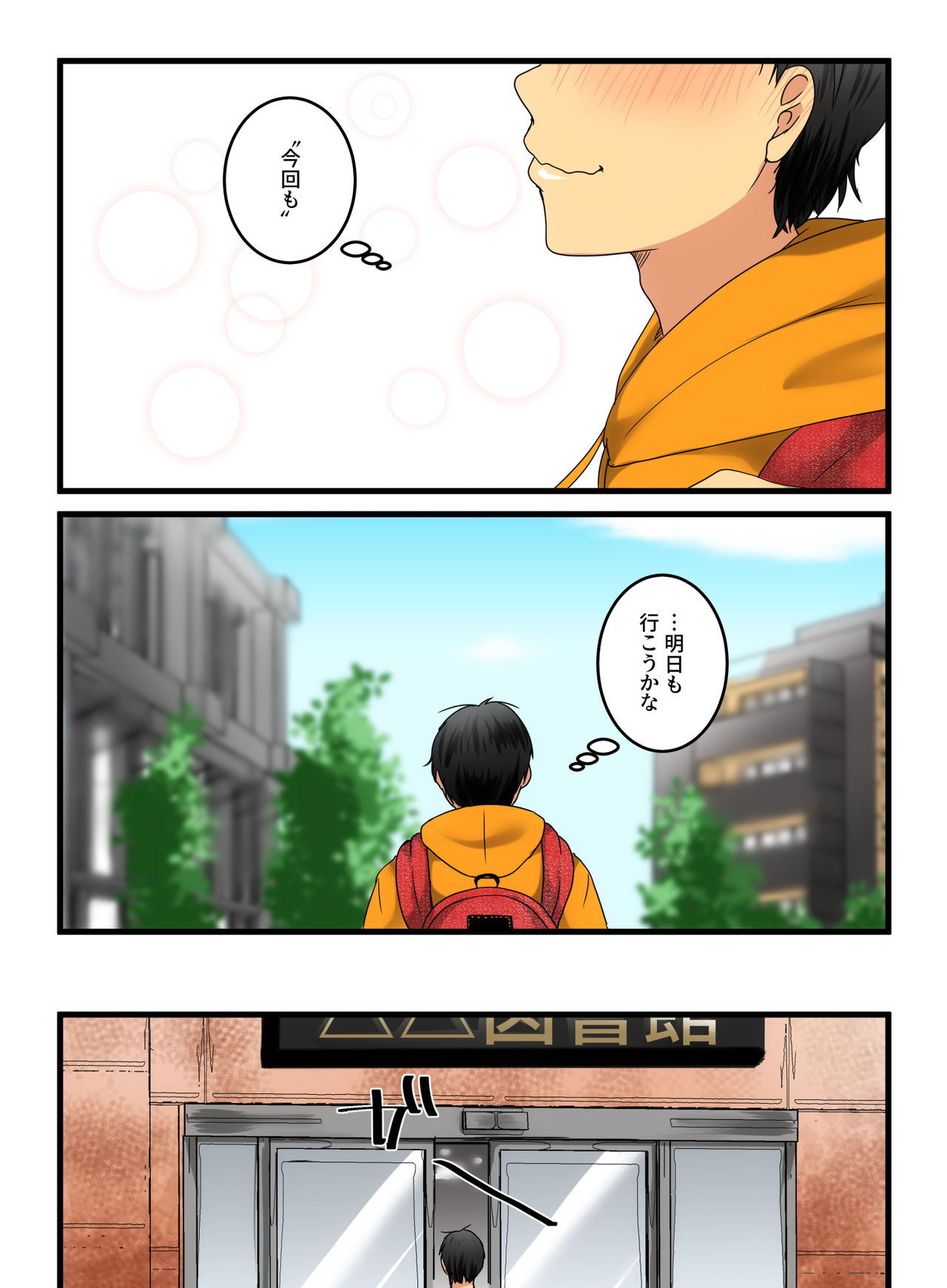 [Hoshimaguro] Muhyoujou na Sanpakugan no Onee-san wa Muteikou deshita. image number 7