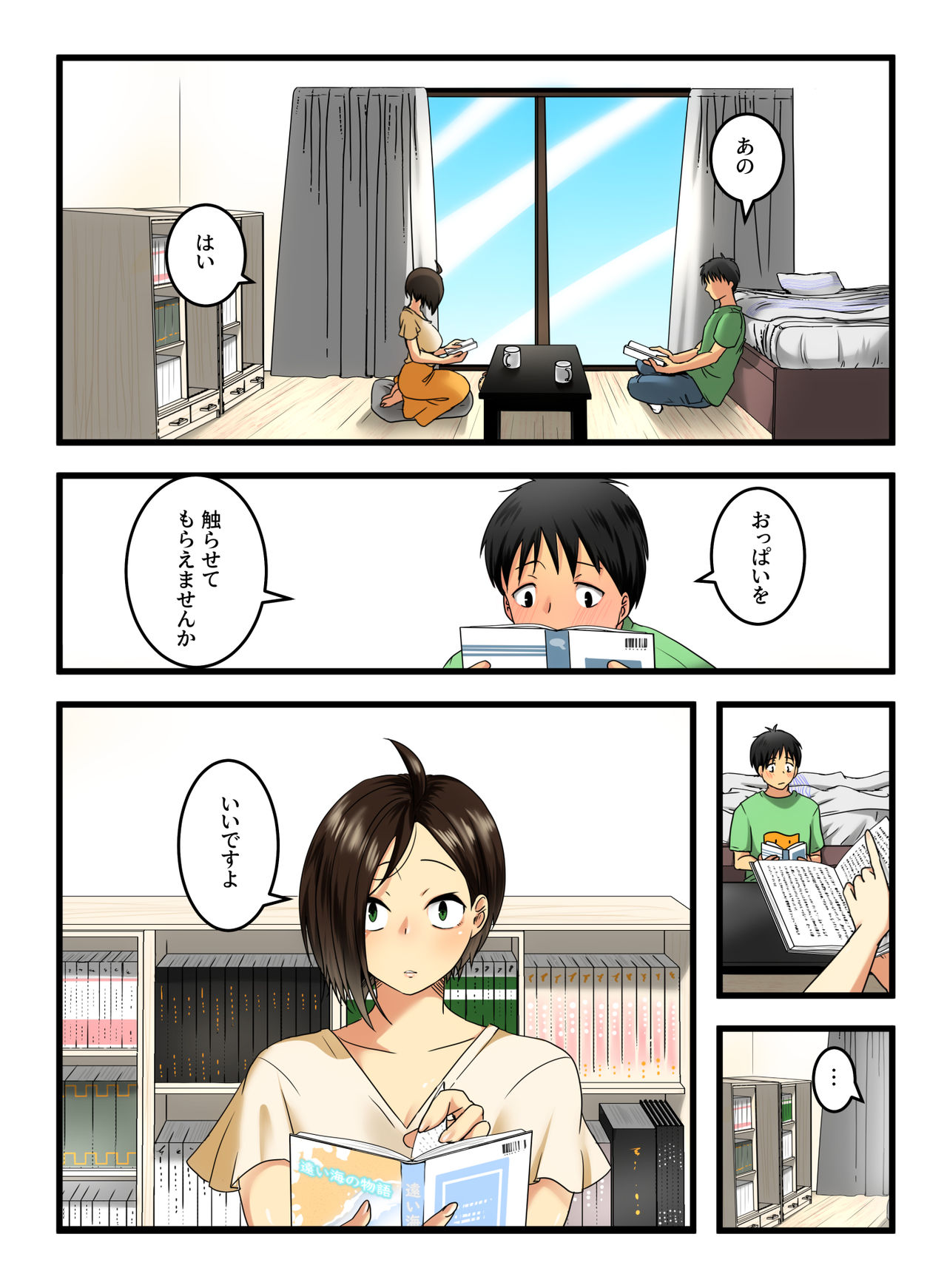 [Hoshimaguro] Muhyoujou na Sanpakugan no Onee-san wa Muteikou deshita. image number 16