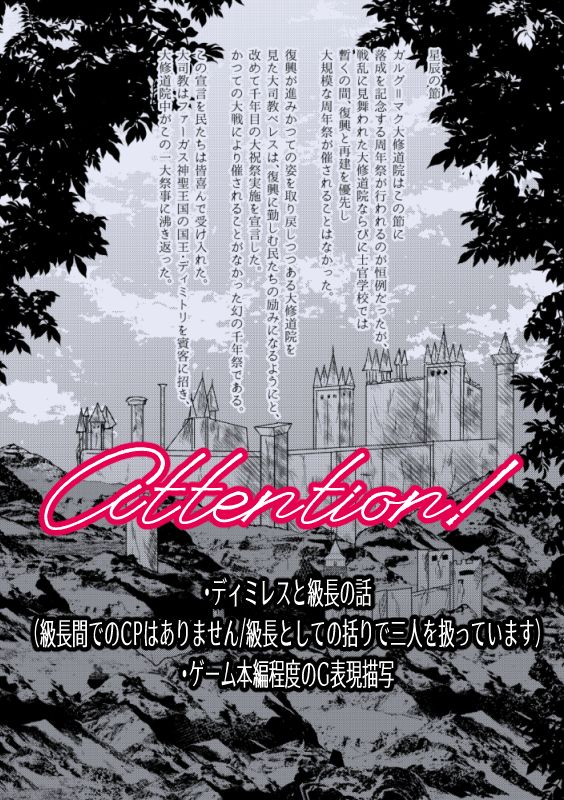 (Koibito wa blue hour 4) [Grats. (piyopira)] Oshimai to Yoake no Mukou ni (Fire Emblem: Three Houses) [Sample] image number 2