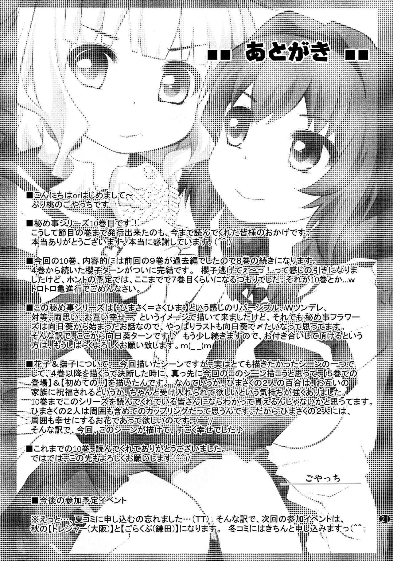 (C91) [Purimomo (Goyac)] Himegoto Flowers 11 | Secret Flowers 11 (YuruYuri) [Portuguese-BR] [S2Yuri] image number 21