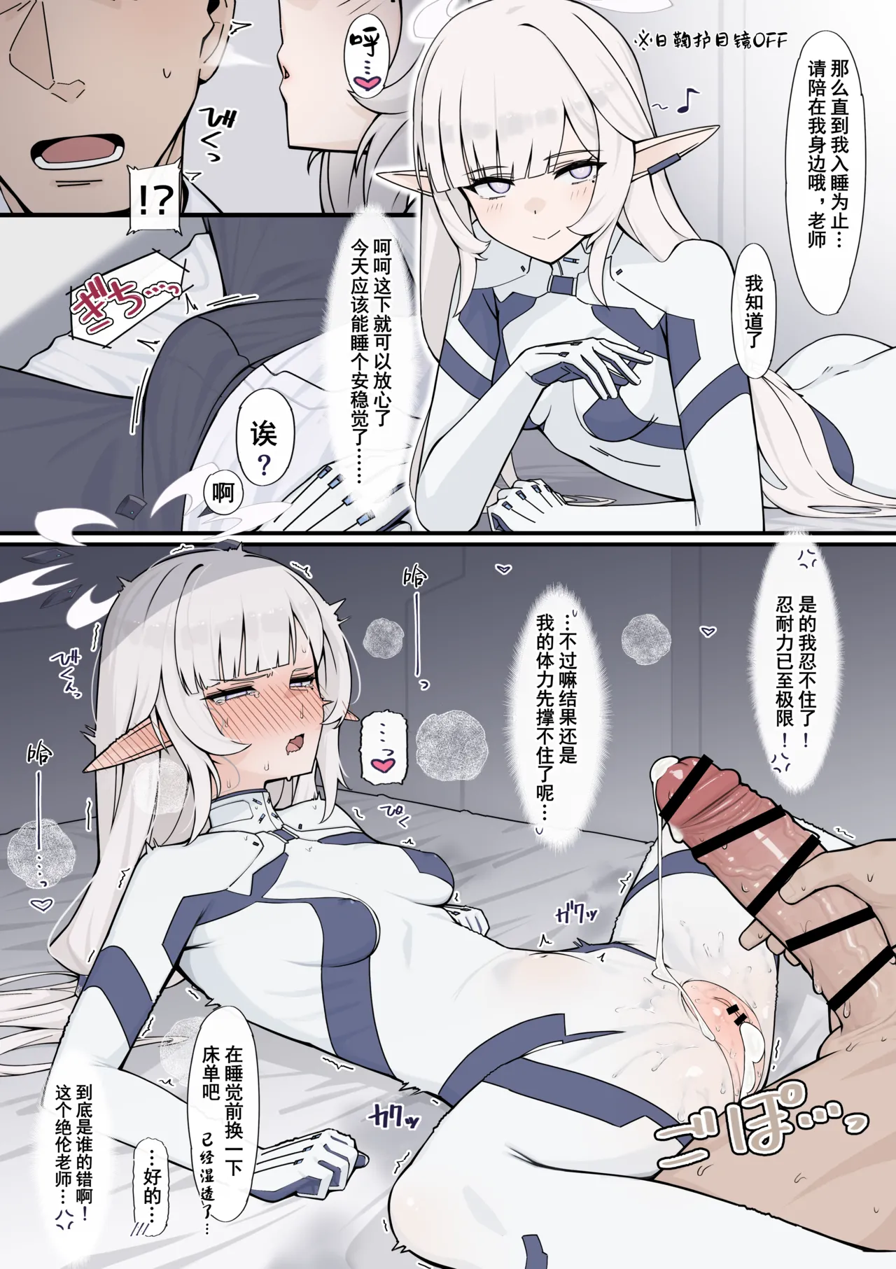 [nameco] Tamesareru Himari to Sensei | 被考验的日鞠和老师 (Blue Archive) [Chinese] 图片编号 2