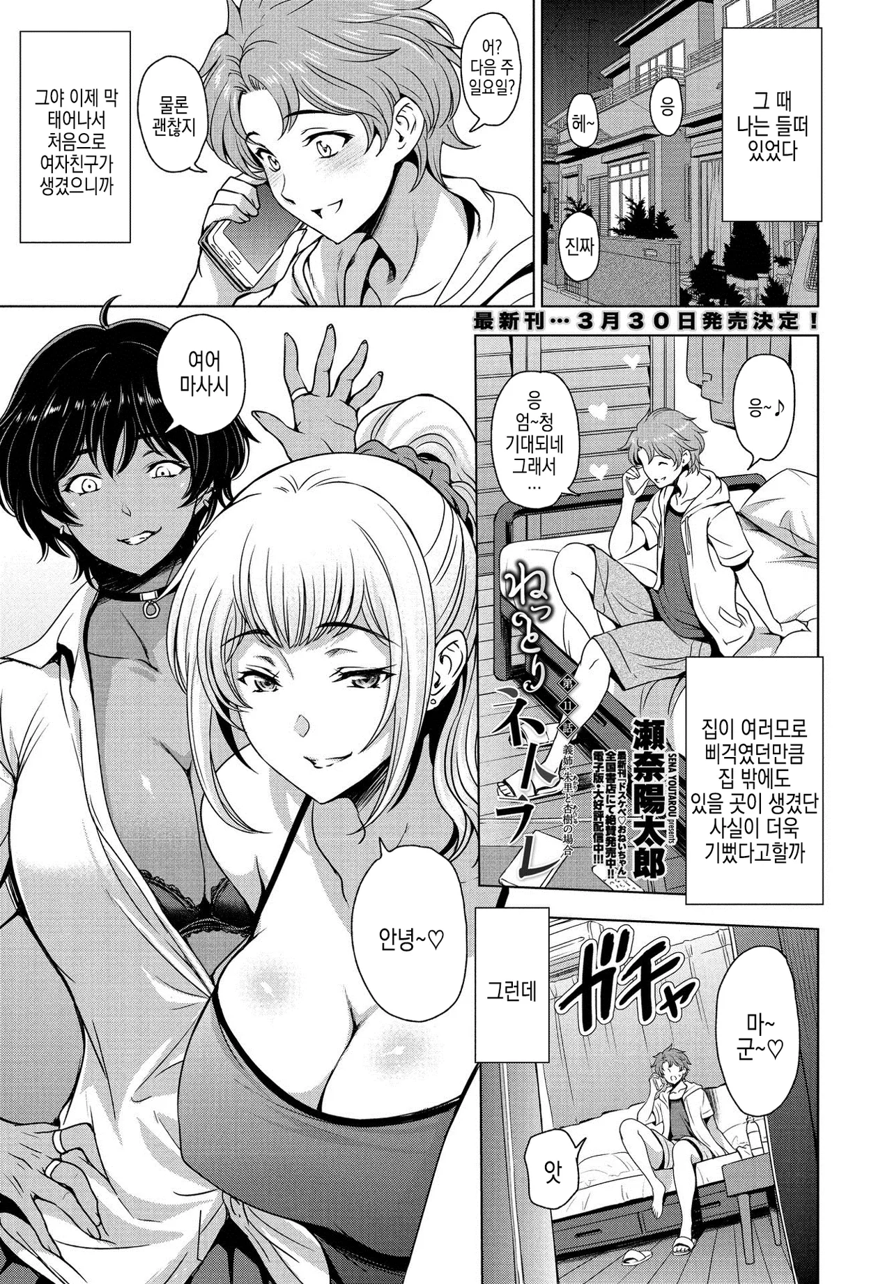 [瀬奈陽太郎] ねっとりネトラレ第11話〜義姉・朱里（あかり）と杏樹（あんじゅ）の場合〜 | 끈적하게 네토라레 제11화 ~의붓 누나 아카리와 안쥬의 경우 Bildnummer 1