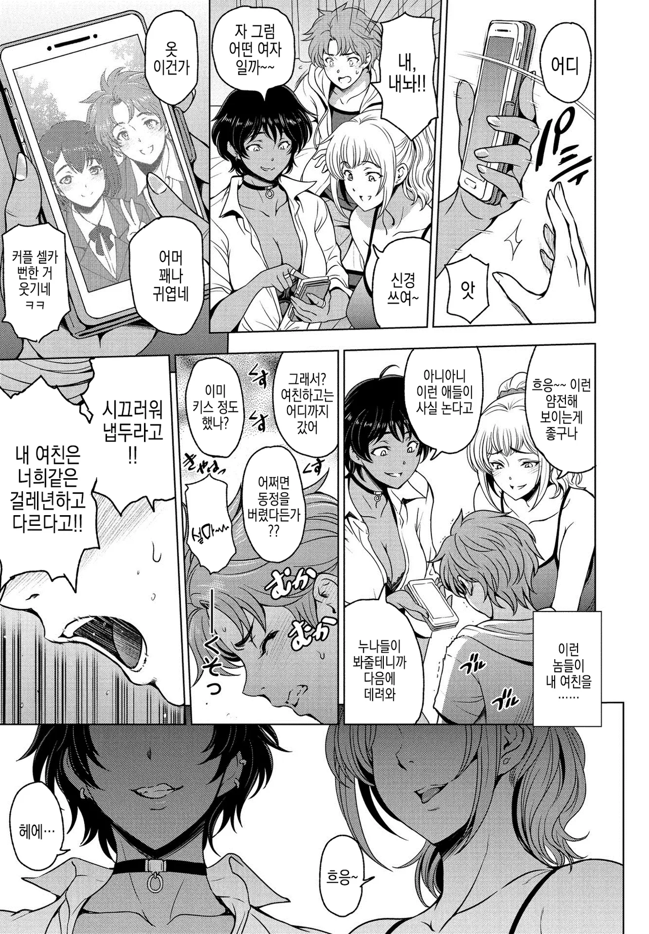 [瀬奈陽太郎] ねっとりネトラレ第11話〜義姉・朱里（あかり）と杏樹（あんじゅ）の場合〜 | 끈적하게 네토라레 제11화 ~의붓 누나 아카리와 안쥬의 경우 Bildnummer 3