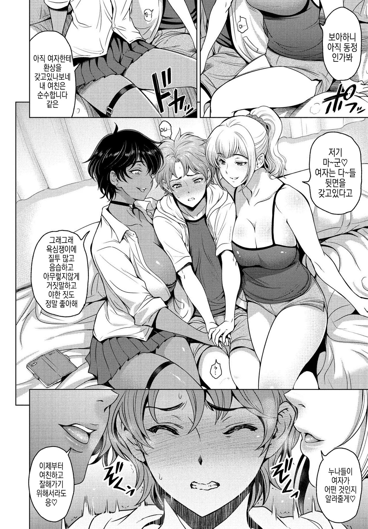 [瀬奈陽太郎] ねっとりネトラレ第11話〜義姉・朱里（あかり）と杏樹（あんじゅ）の場合〜 | 끈적하게 네토라레 제11화 ~의붓 누나 아카리와 안쥬의 경우 Bildnummer 4