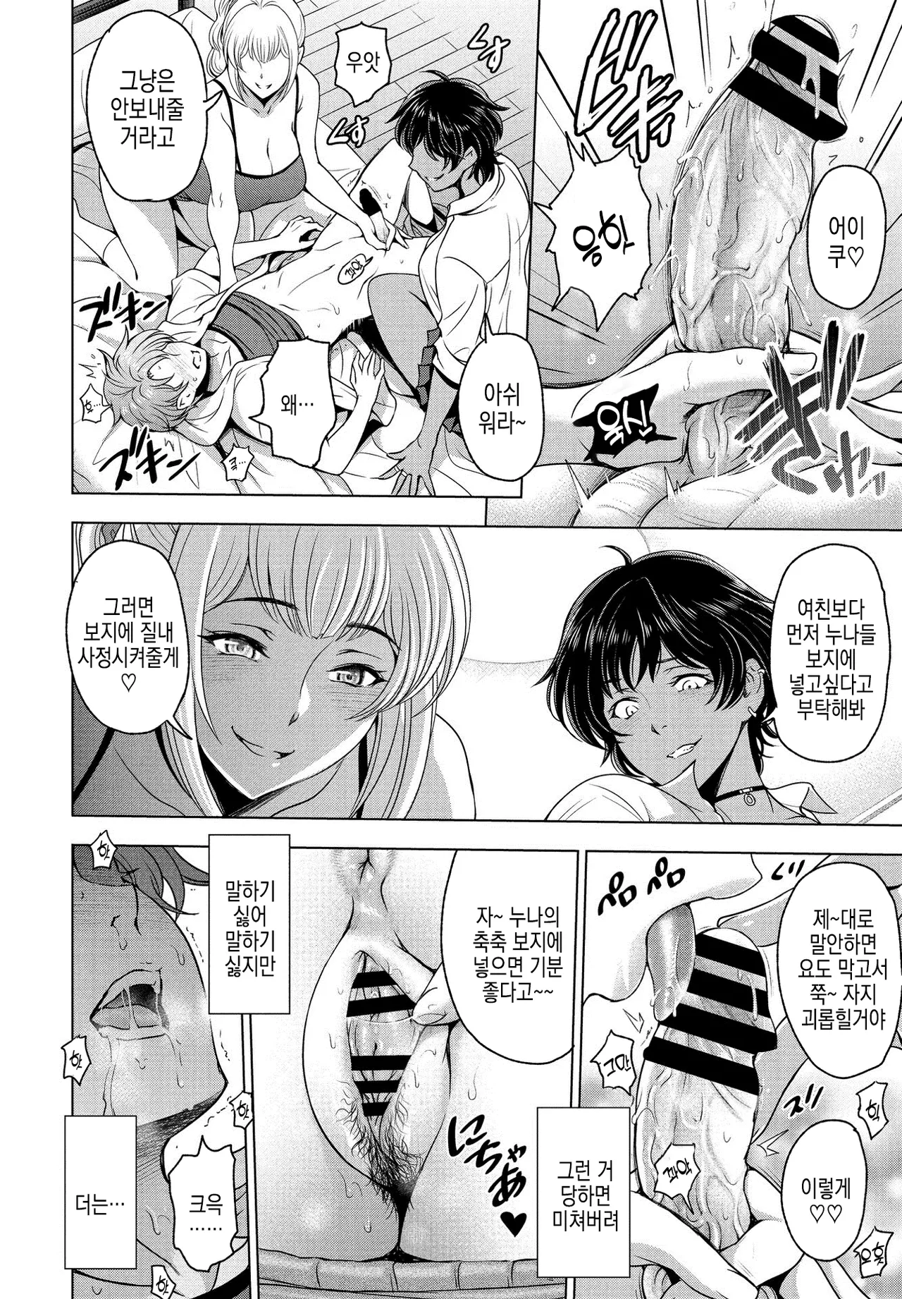 [瀬奈陽太郎] ねっとりネトラレ第11話〜義姉・朱里（あかり）と杏樹（あんじゅ）の場合〜 | 끈적하게 네토라레 제11화 ~의붓 누나 아카리와 안쥬의 경우 Bildnummer 10