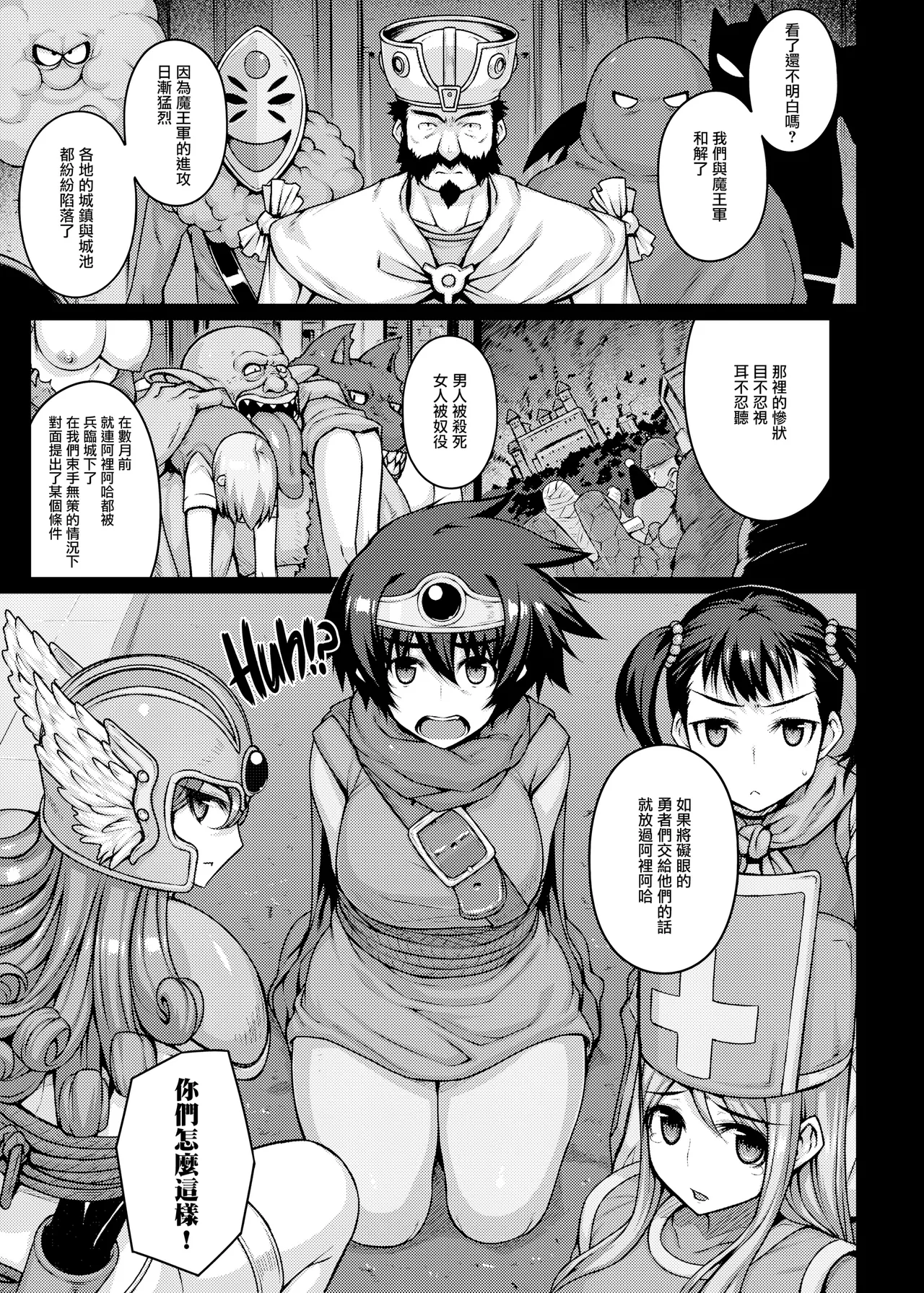 [Darabuchidou (Darabuchi)] ABYSS (Dragon Quest III) {2d-market.com} [Decensored] [Chinese] [无毒汉化组] [LKM渣嵌] [Digital] 图片编号 6