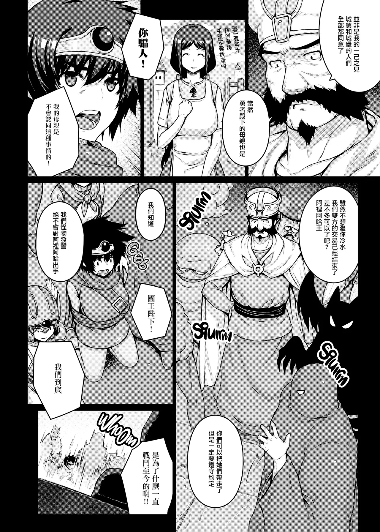 [Darabuchidou (Darabuchi)] ABYSS (Dragon Quest III) {2d-market.com} [Decensored] [Chinese] [无毒汉化组] [LKM渣嵌] [Digital] 图片编号 7