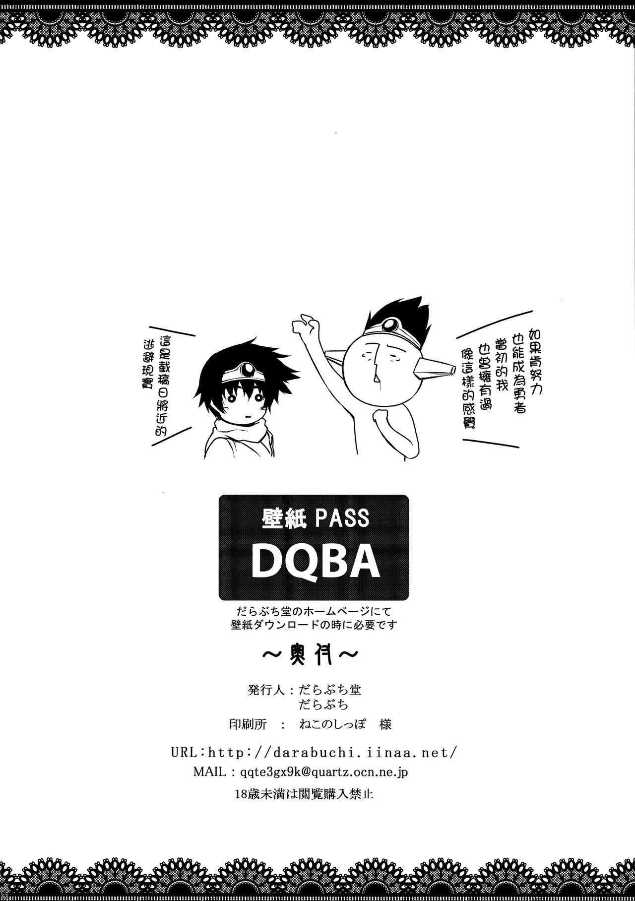 [Darabuchidou (Darabuchi)] ABYSS (Dragon Quest III) {2d-market.com} [Decensored] [Chinese] [无毒汉化组] [LKM渣嵌] [Digital] 图片编号 34