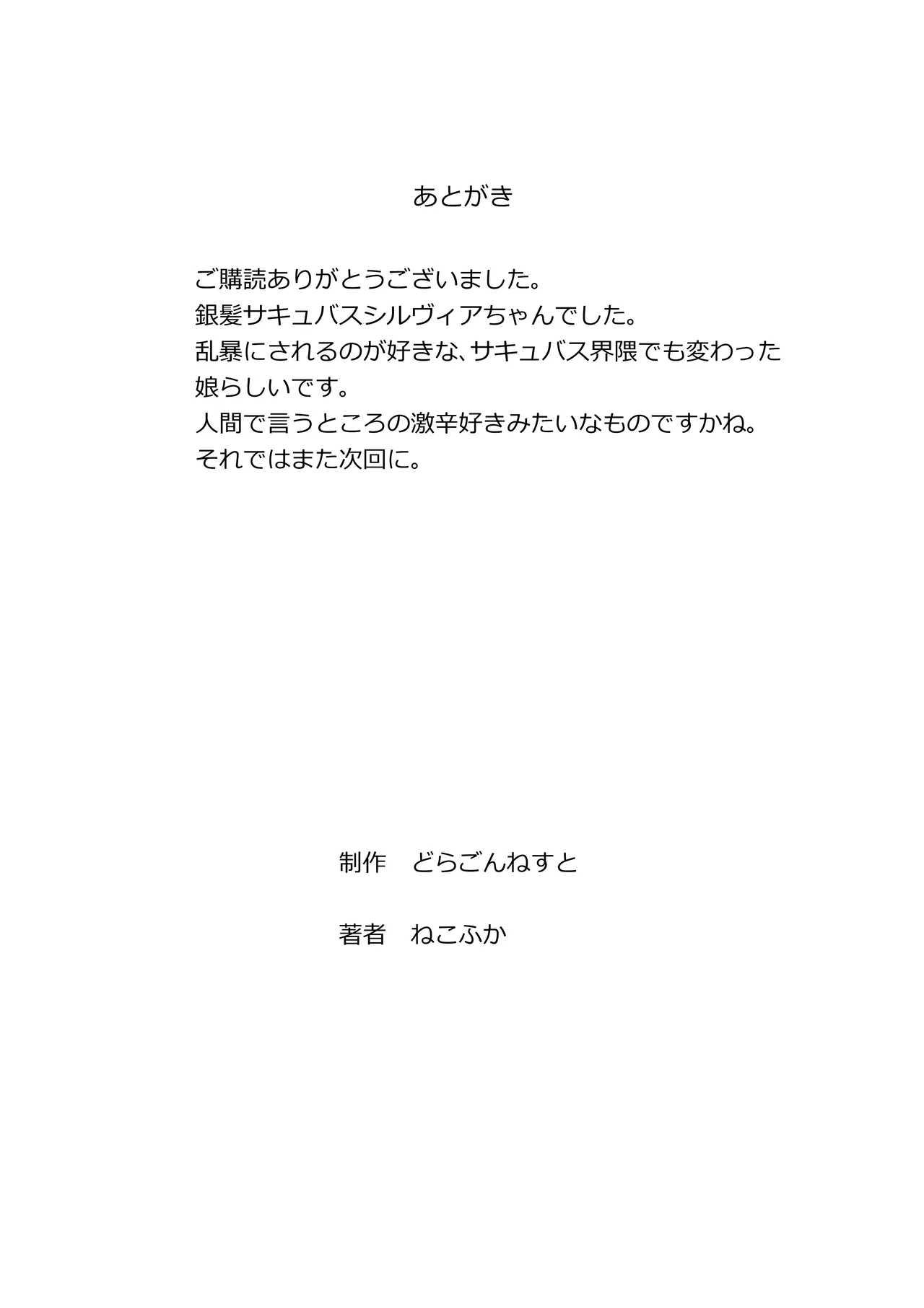 [dragonnest (nekofuka)] Colorful Succubus Silver 图片编号 24