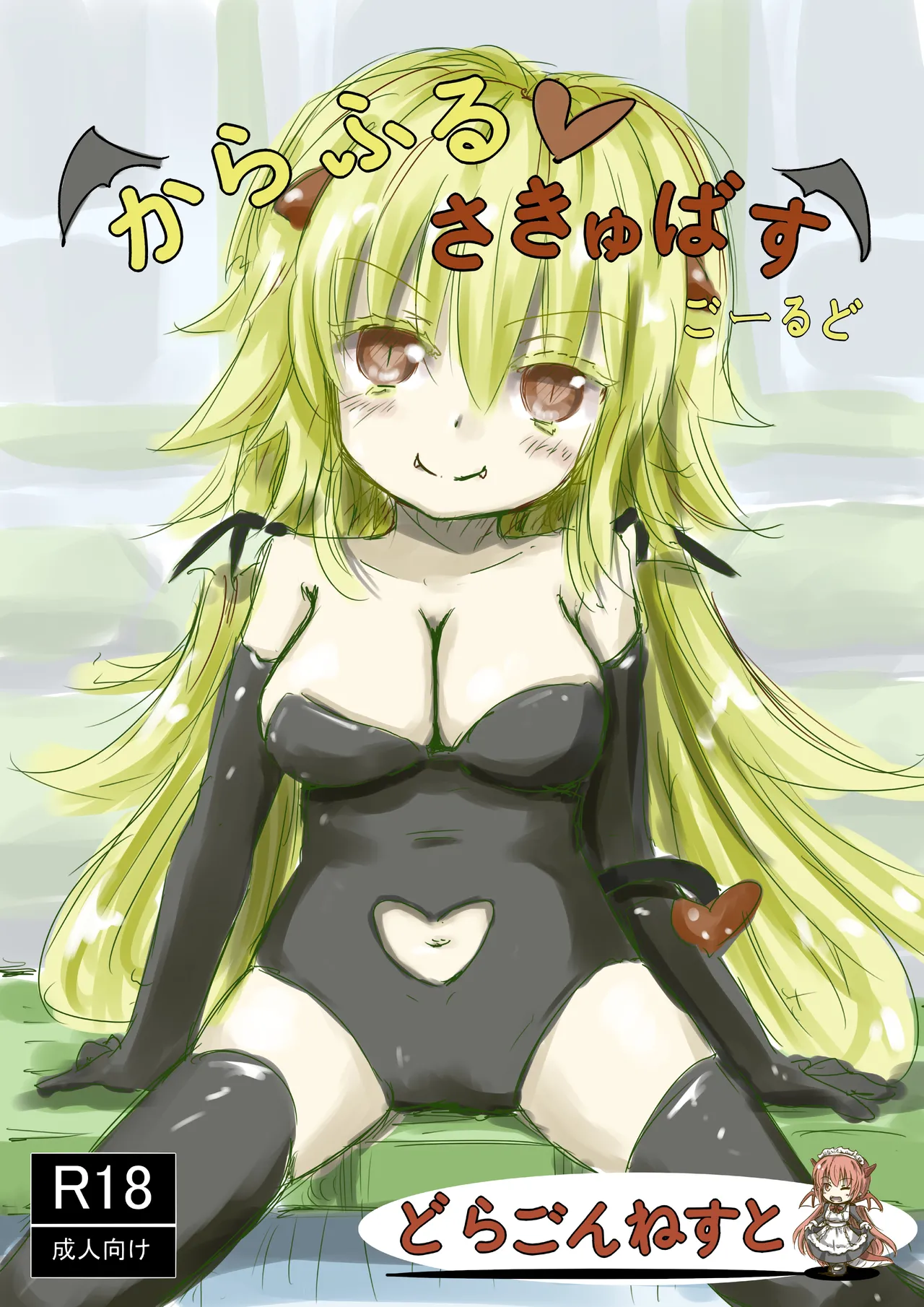 [dragonnest (nekofuka)] Colorful Succubus Gold 画像番号 1