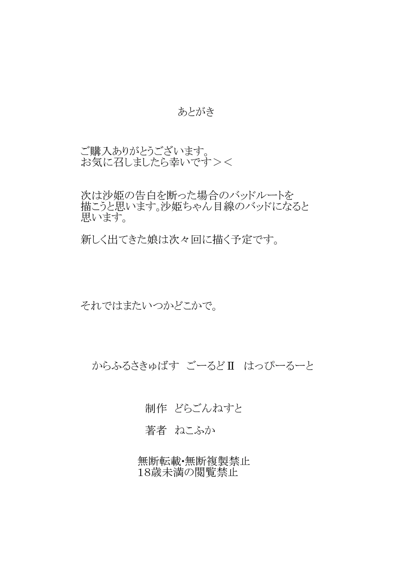 [dragonnest (nekofuka)] Colorful Succubus Gold II - Happy Route 画像番号 30