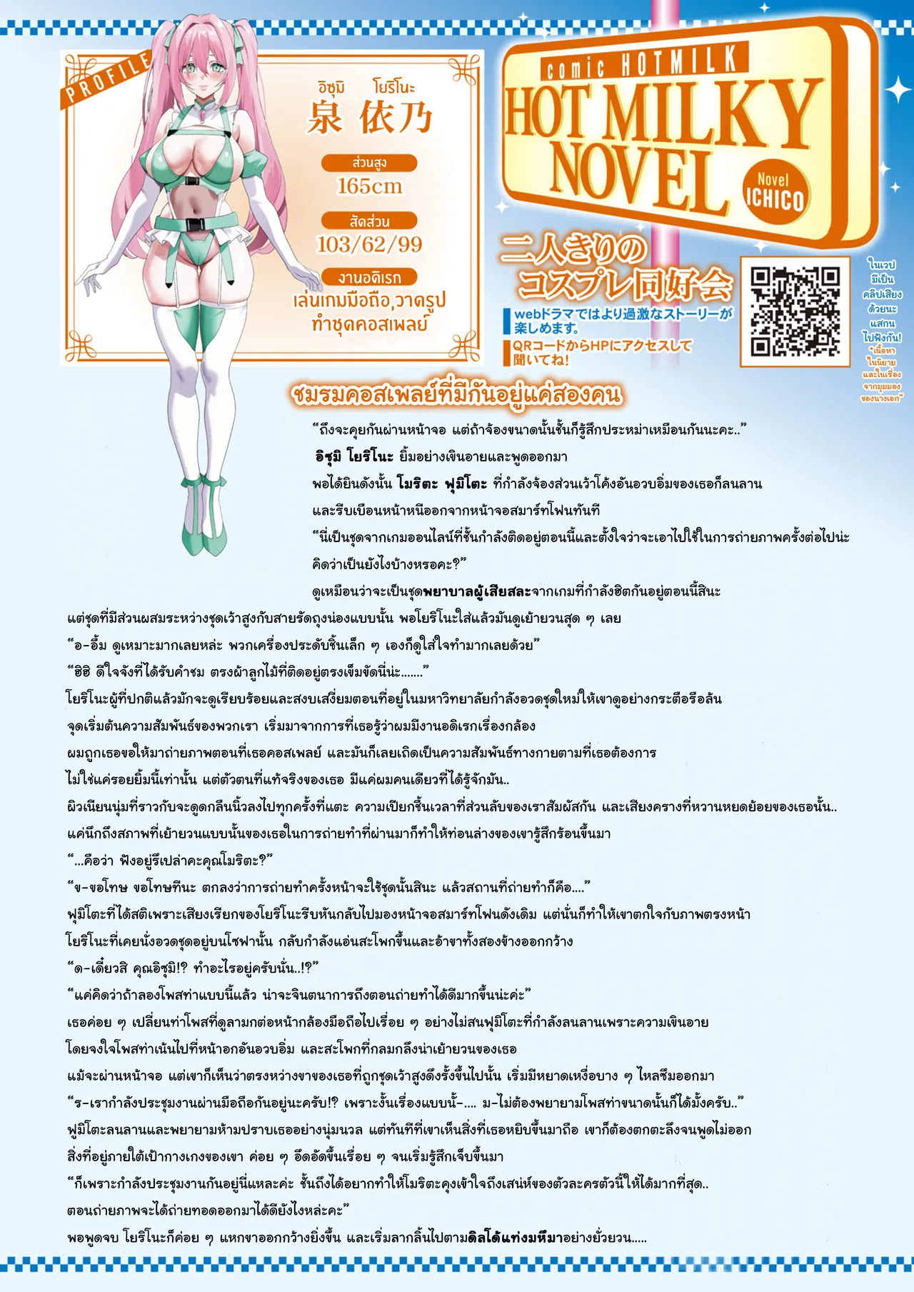 [Jagayamatarawo] Them changes | หนุ่มตากล้องกับสาวคอสเพลย์ ตอนที่ 1 (COMIC HOTMILK 2026-03)  [Thai ภาษาไทย] [Tenrokku] [Digital] 图片编号 10