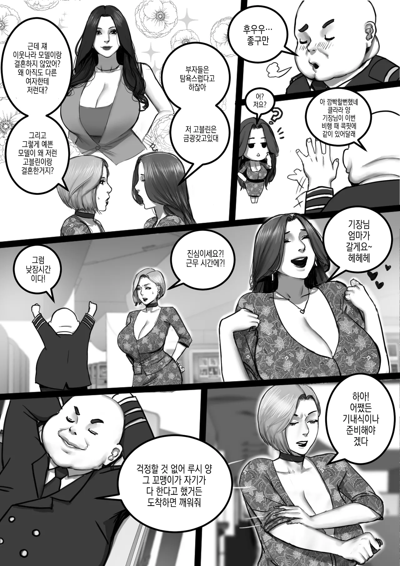 [Scarlett Ann] MILF AIRLINE: My Dear Mr. Pilot 图片编号 12