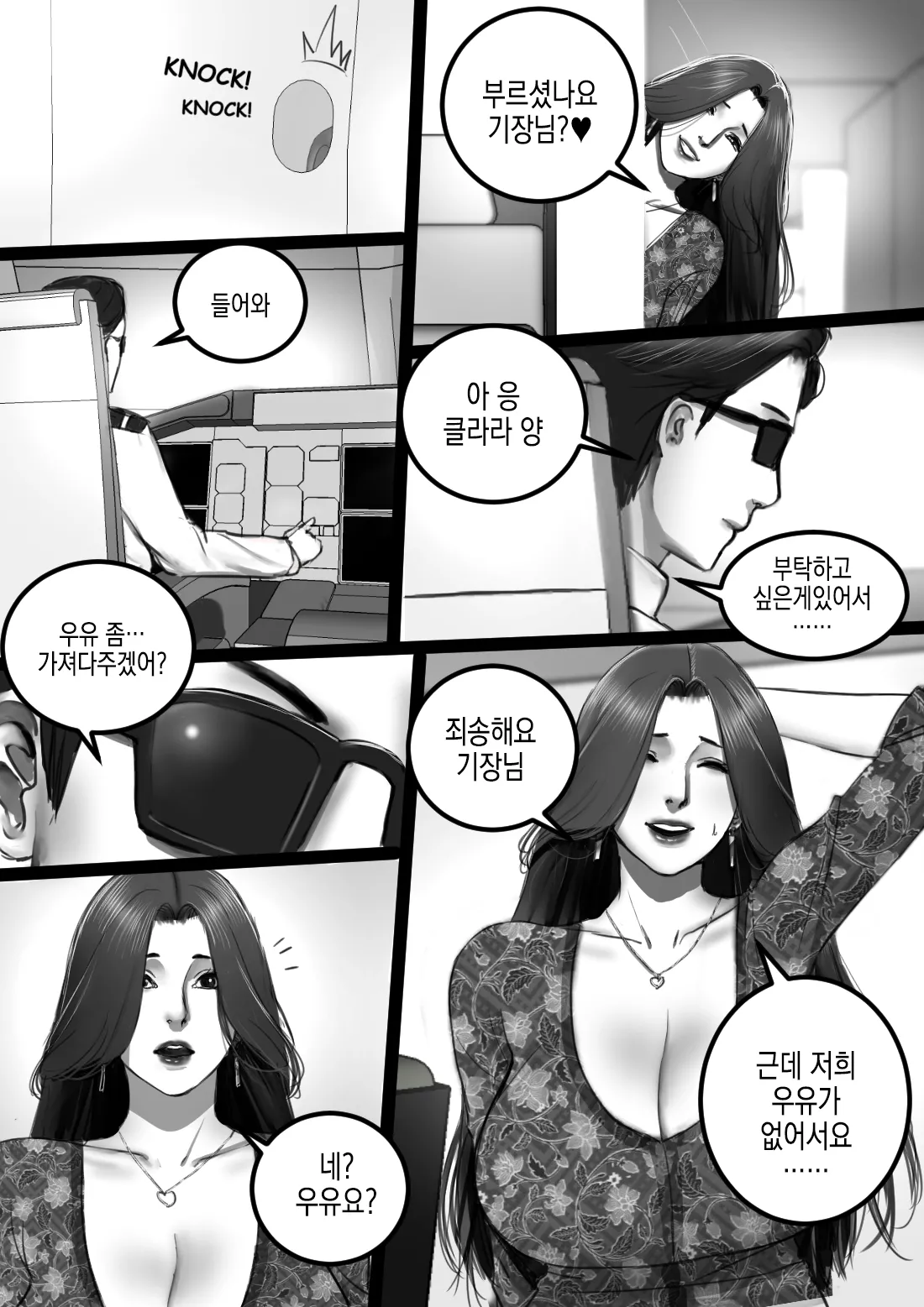 [Scarlett Ann] MILF AIRLINE: My Dear Mr. Pilot 图片编号 13