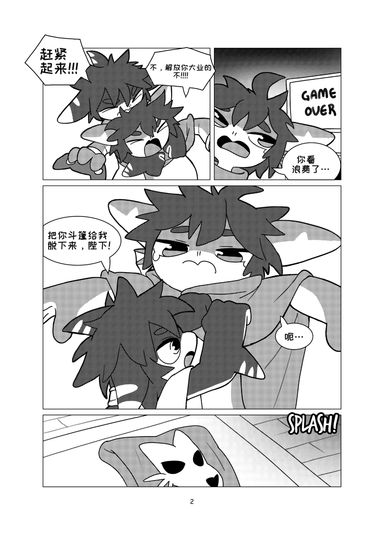 tuna's-special-bath 金枪鱼の特别沐浴 [淮影个人汉化] image number 2