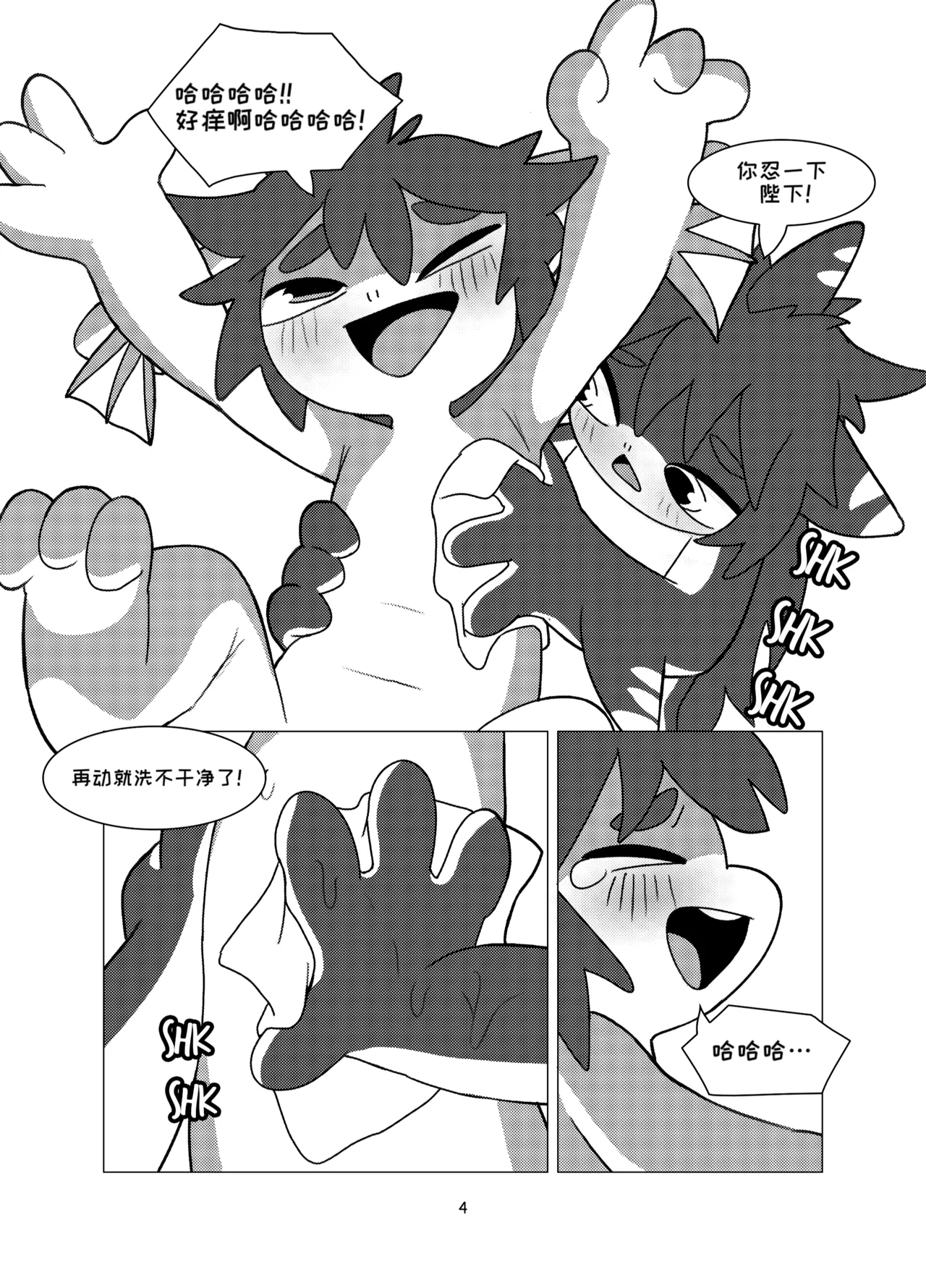 tuna's-special-bath 金枪鱼の特别沐浴 [淮影个人汉化] image number 4