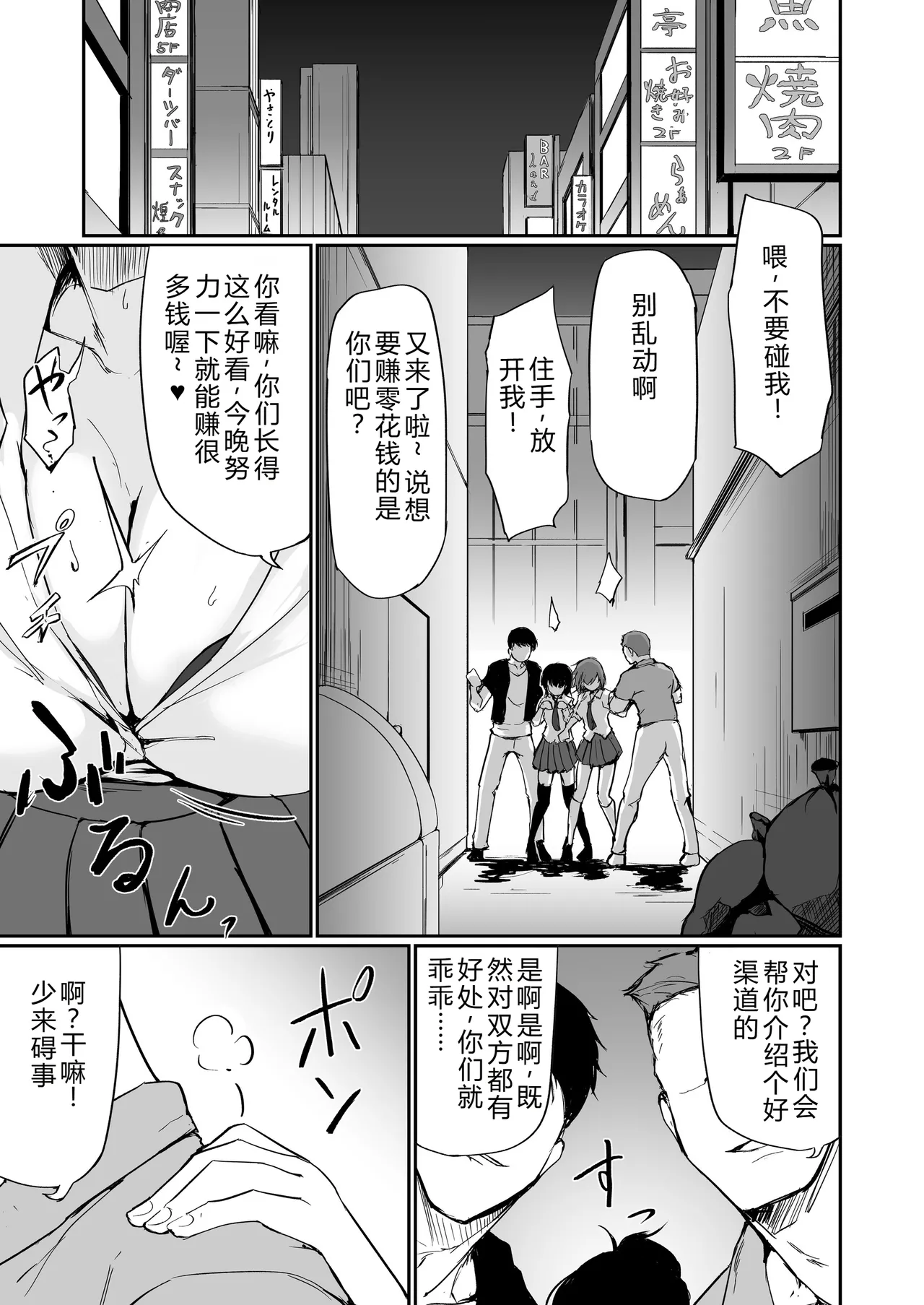 [Fumihako (Shiromaru)] Motoyan Hitozuma Taiiku Kyoushi, Ochiru. [Chinese] 图片编号 2