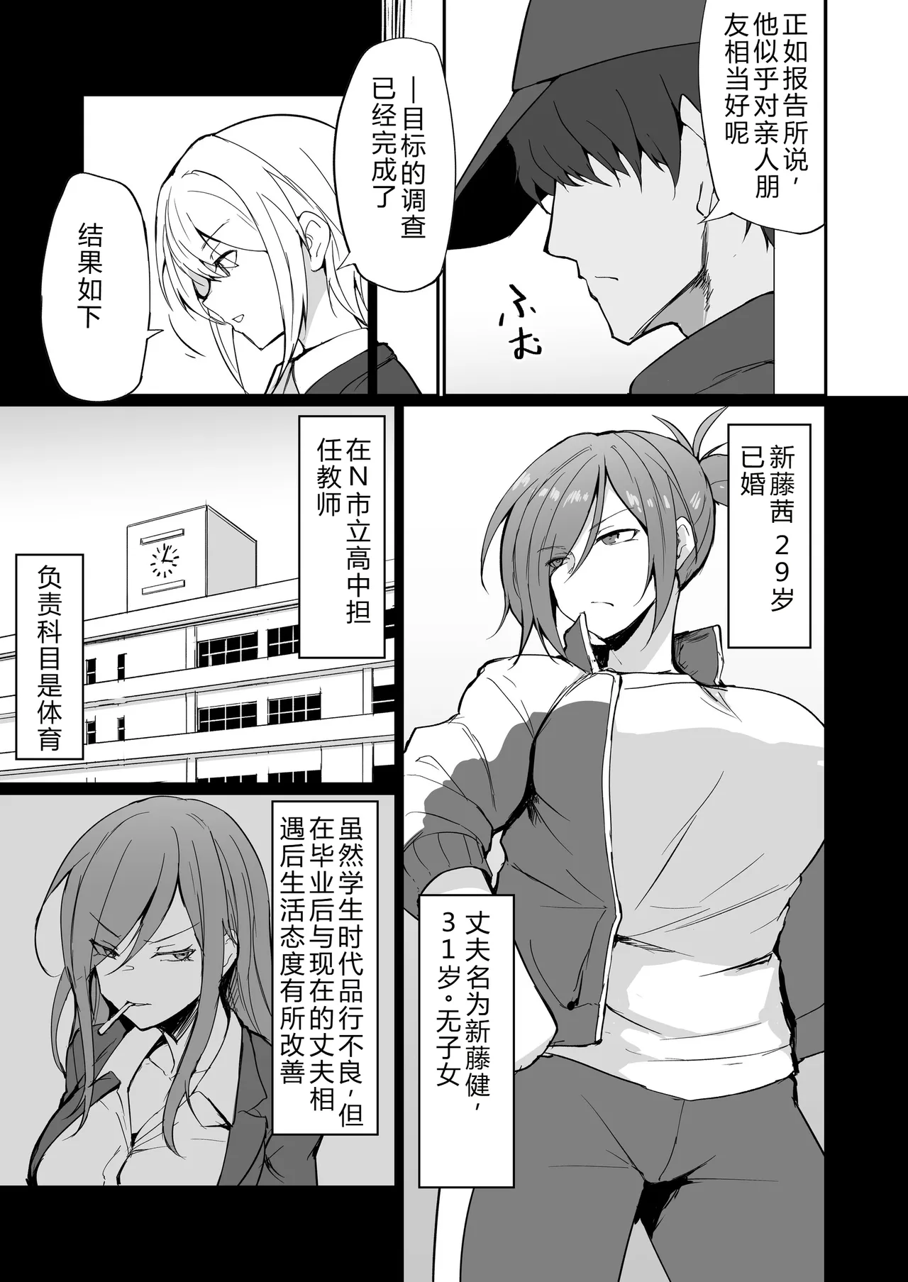 [Fumihako (Shiromaru)] Motoyan Hitozuma Taiiku Kyoushi, Ochiru. [Chinese] 图片编号 8