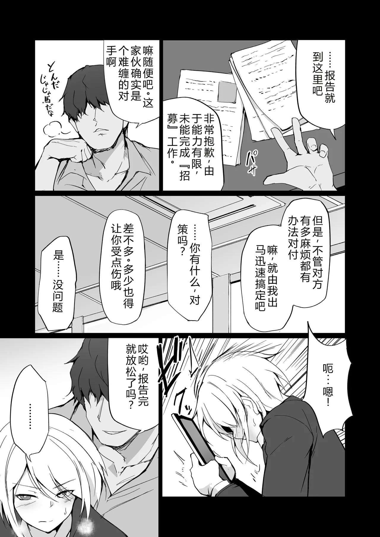 [Fumihako (Shiromaru)] Motoyan Hitozuma Taiiku Kyoushi, Ochiru. [Chinese] 图片编号 12