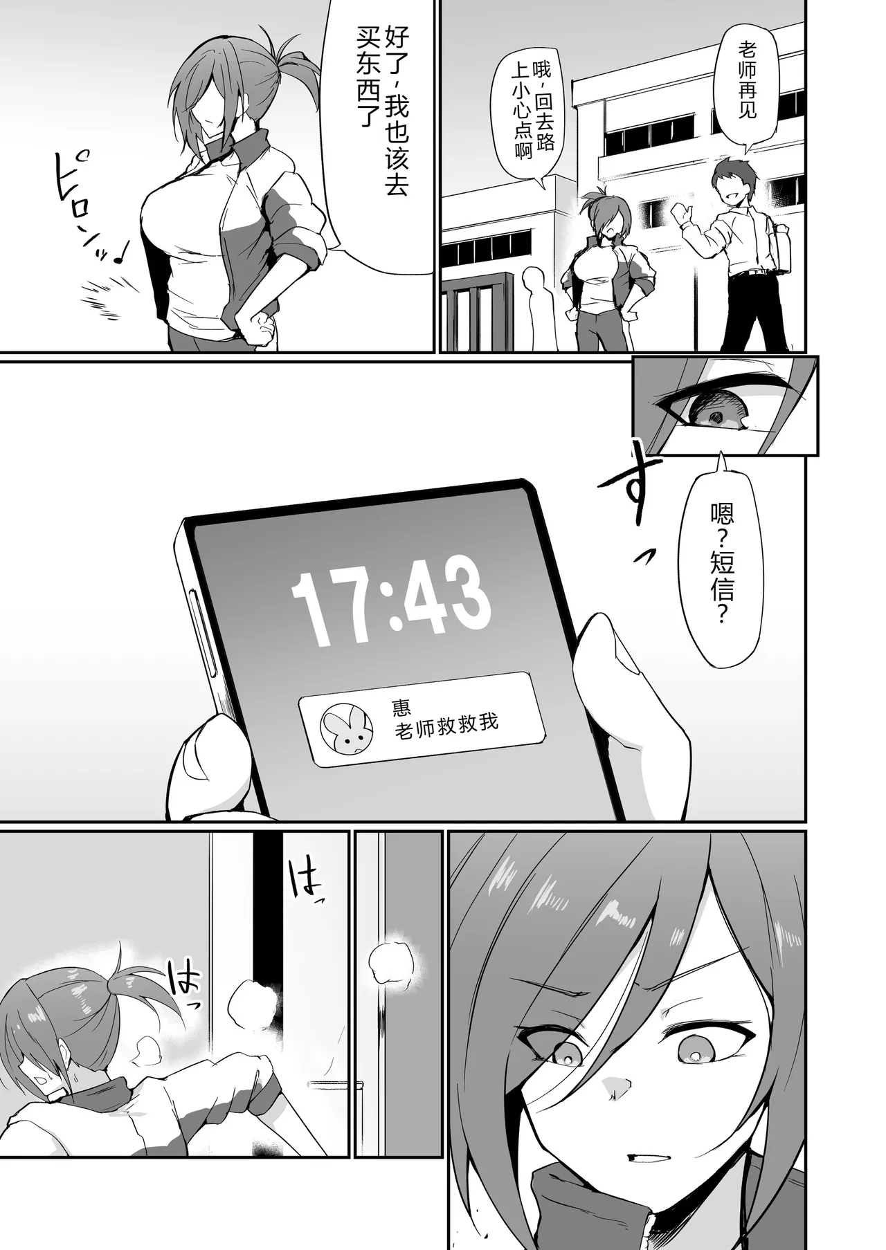 [Fumihako (Shiromaru)] Motoyan Hitozuma Taiiku Kyoushi, Ochiru. [Chinese] 图片编号 16