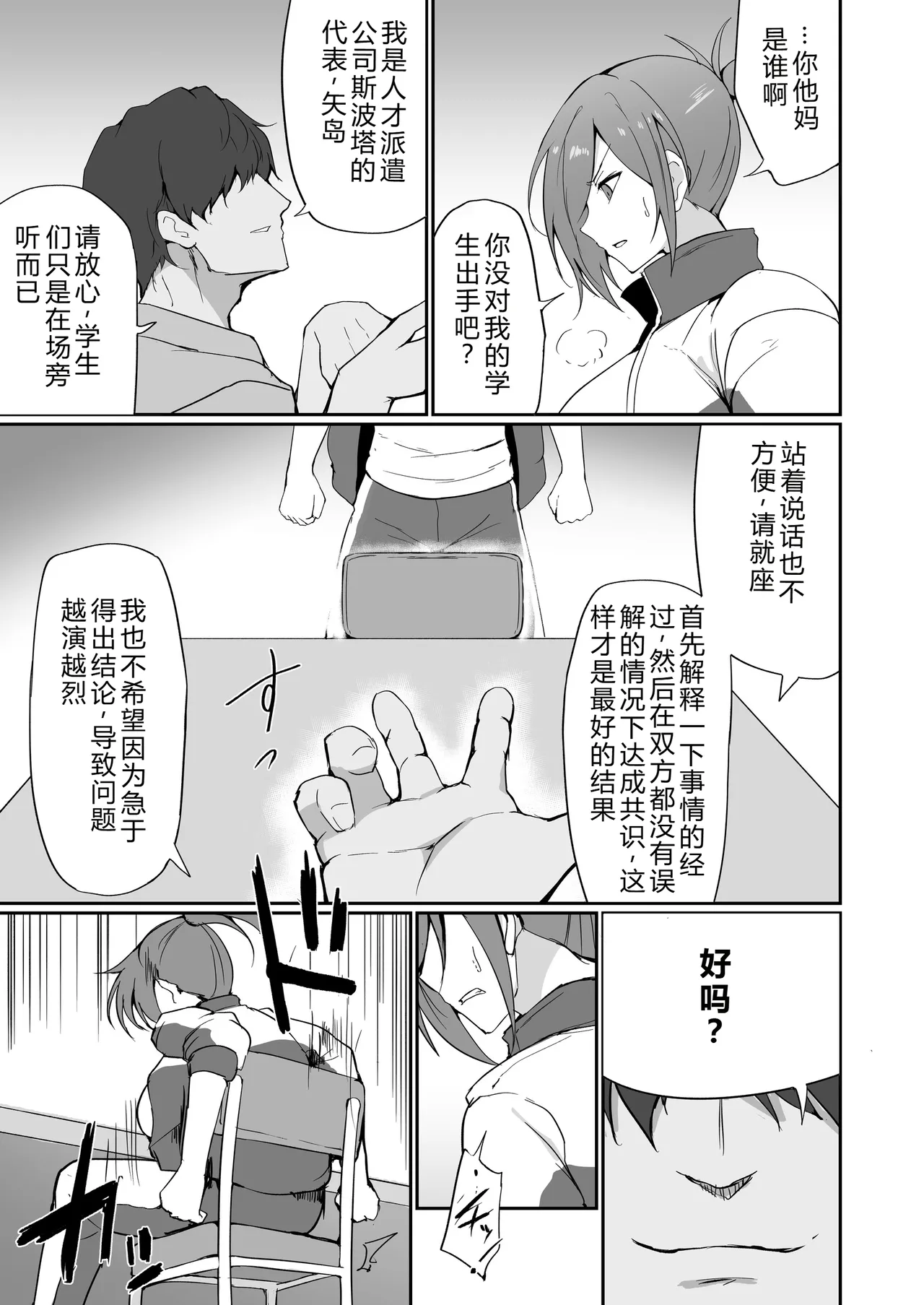 [Fumihako (Shiromaru)] Motoyan Hitozuma Taiiku Kyoushi, Ochiru. [Chinese] 图片编号 18